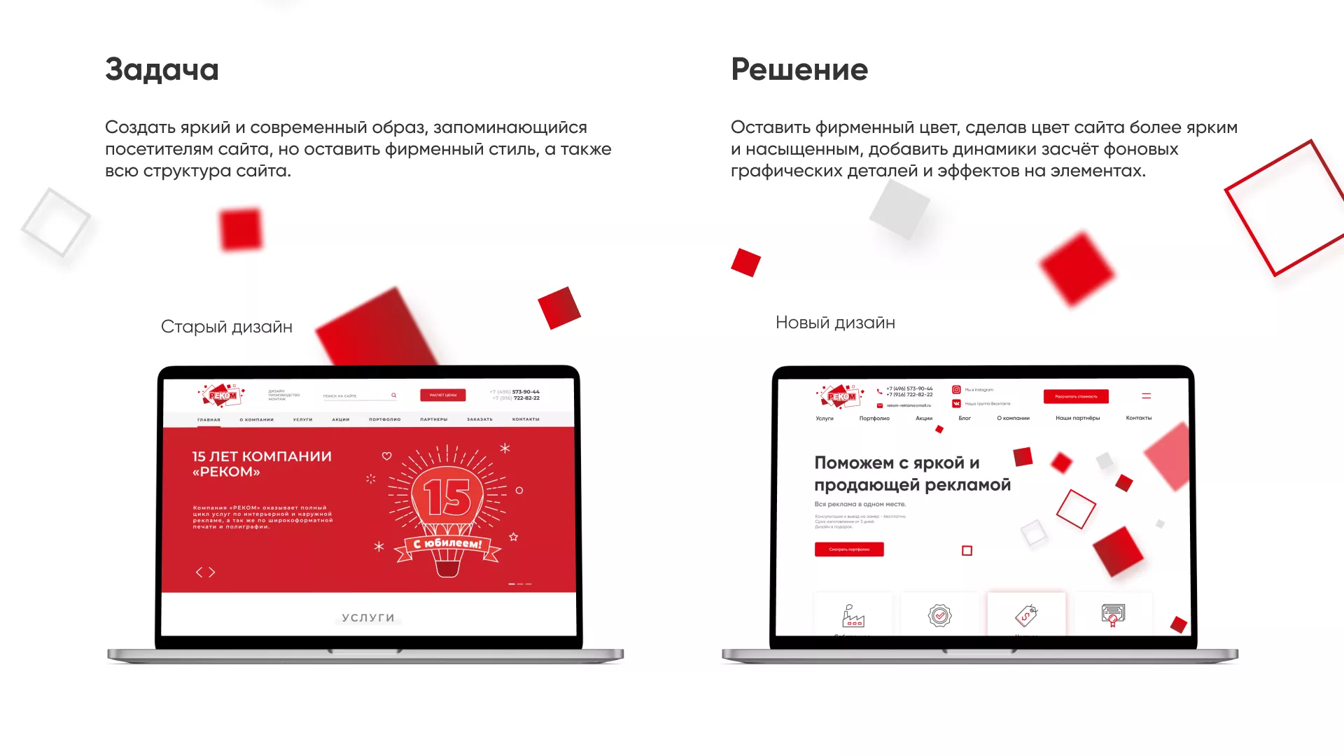 Редизайн сайта в Мурманске для рекламно-производственной компании «РЕКОМ»