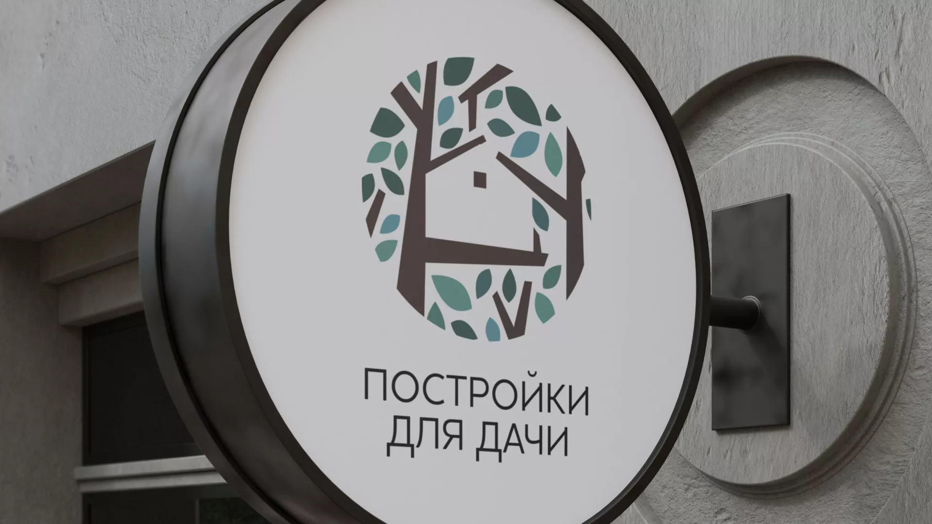 Создание логотипа компании «Постройки для дачи» в Мурманске