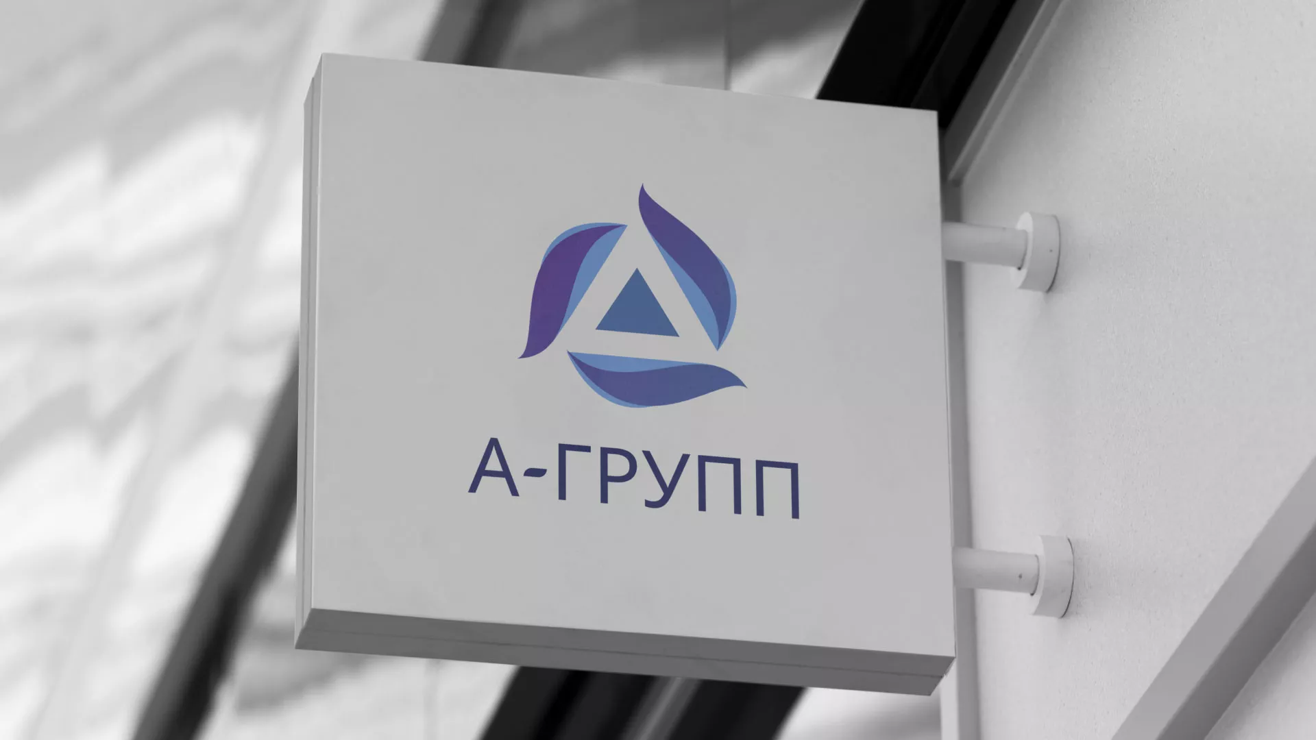 Создание логотипа компании «А-ГРУПП» в Мурманске