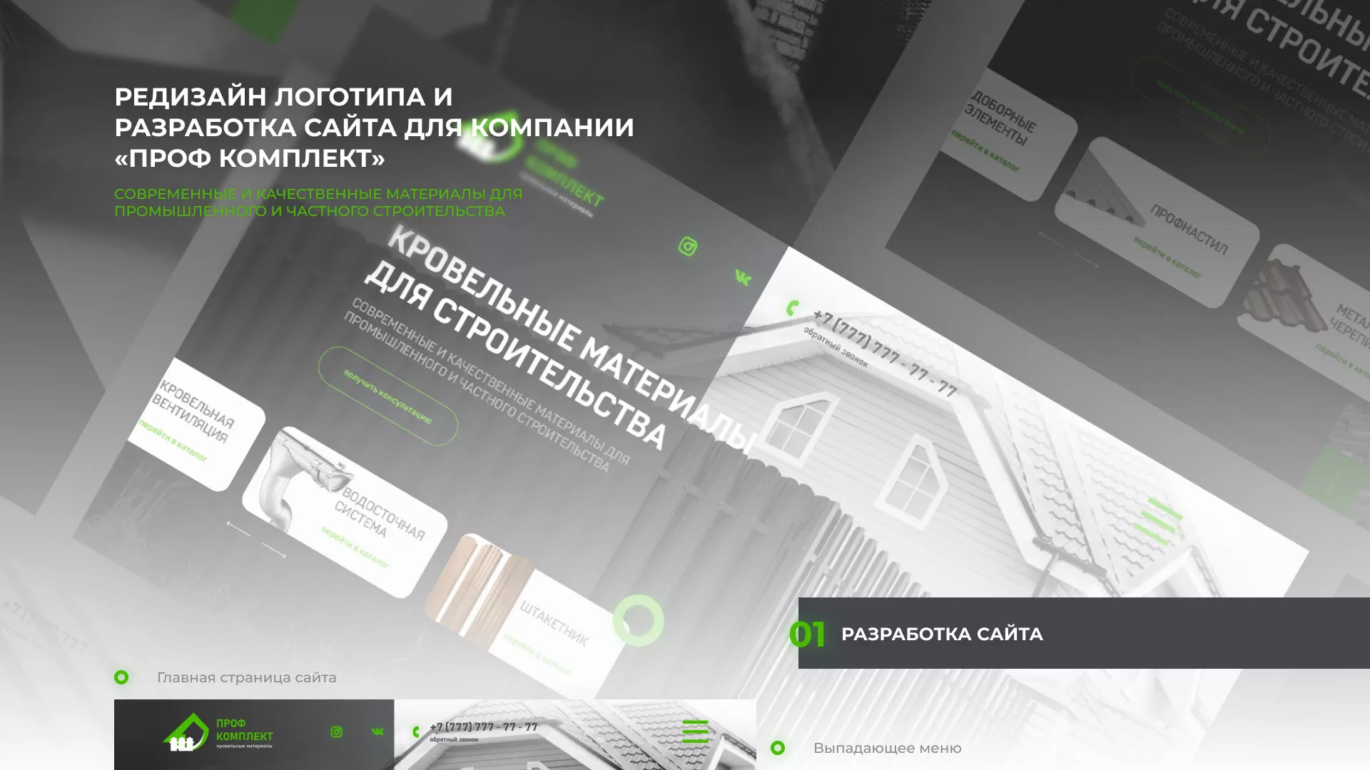 Создание сайта компании «Проф Комплект» в Мурманске