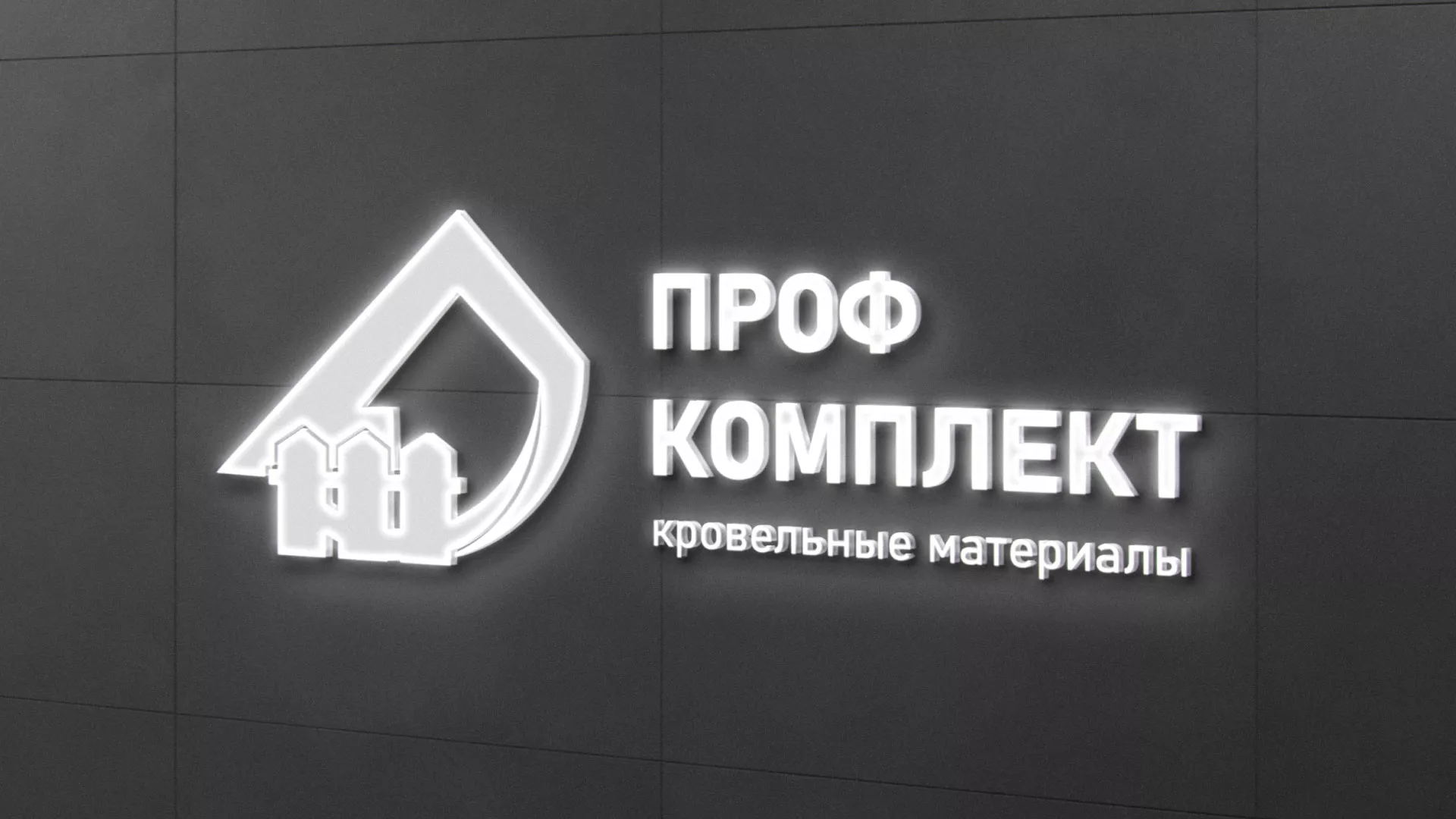 Разработка логотипа «Проф Комплект» в Мурманске