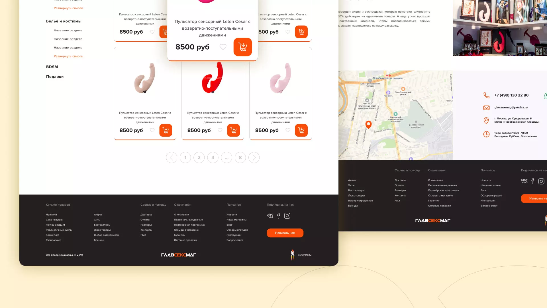 Создание интернет-магазина «Главсексмаг» в Мурманске