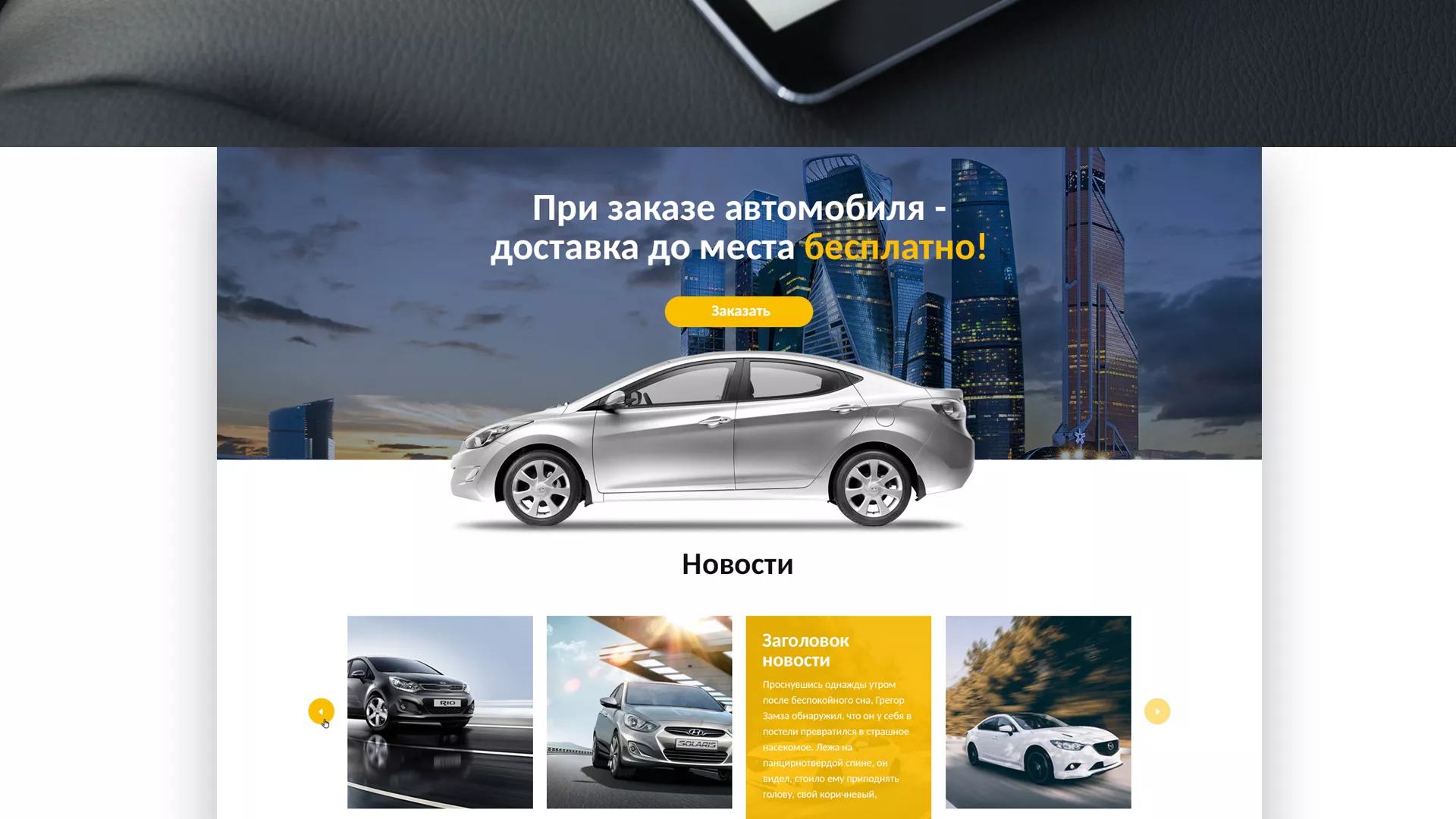 Разработка сайта для проката автомобилей в Мурманске