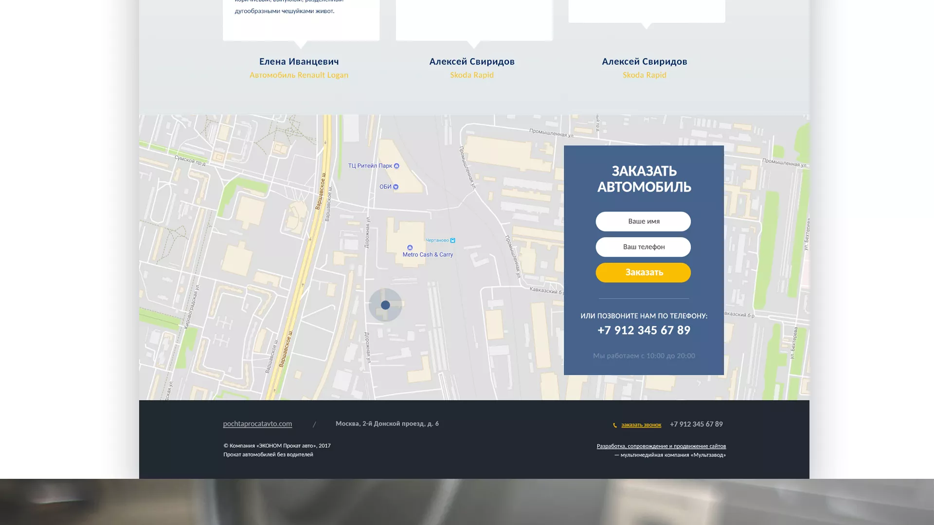 Разработка сайта для проката автомобилей в Мурманске