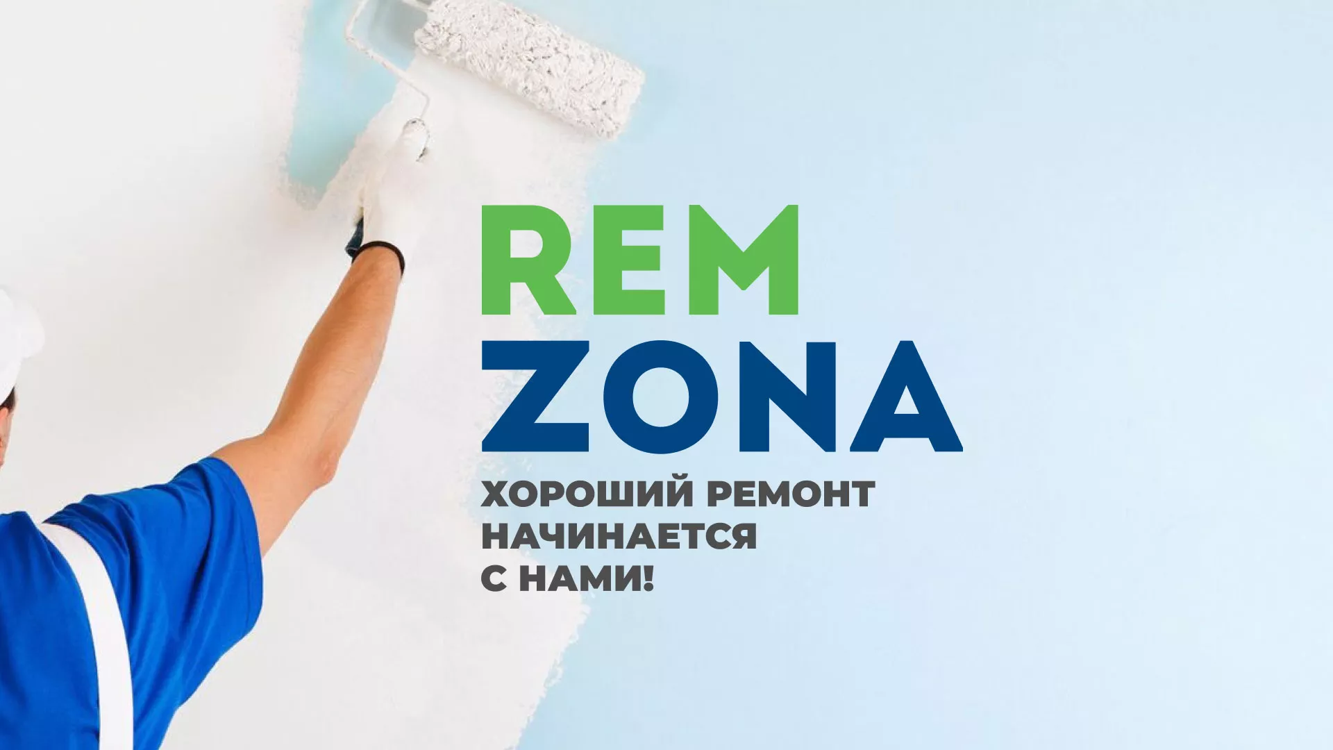 Разработка сайта компании «REMZONA» в Мурманске