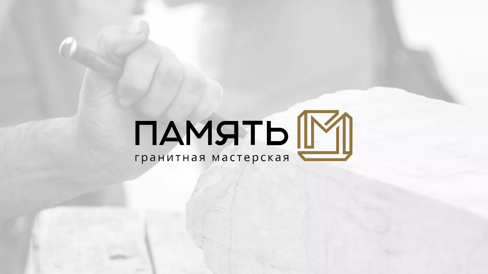 Разработка логотипа и сайта компании «Память-М» в Мурманске