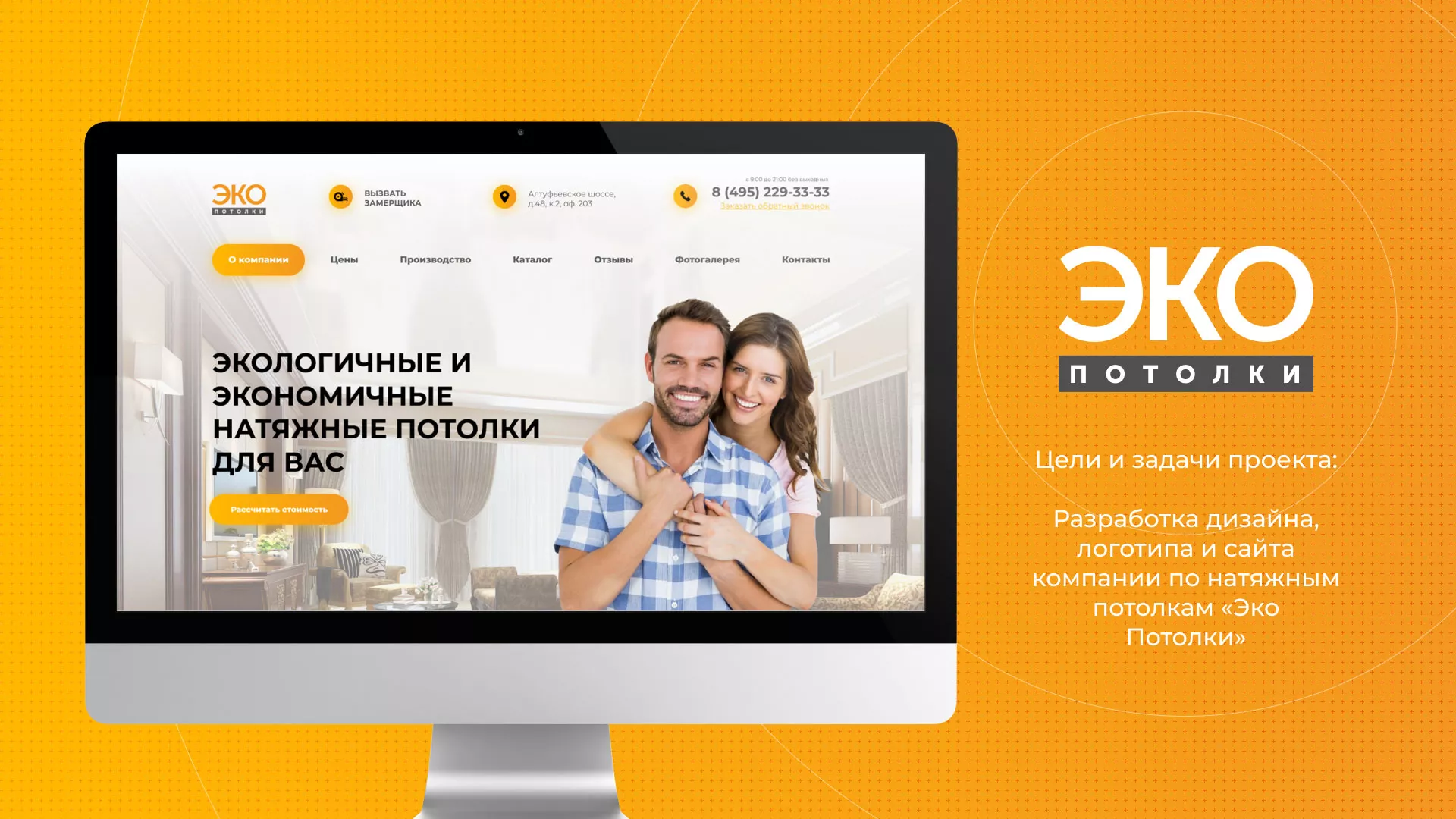 Разработка сайта по натяжным потолкам «Эко Потолки» в Мурманске