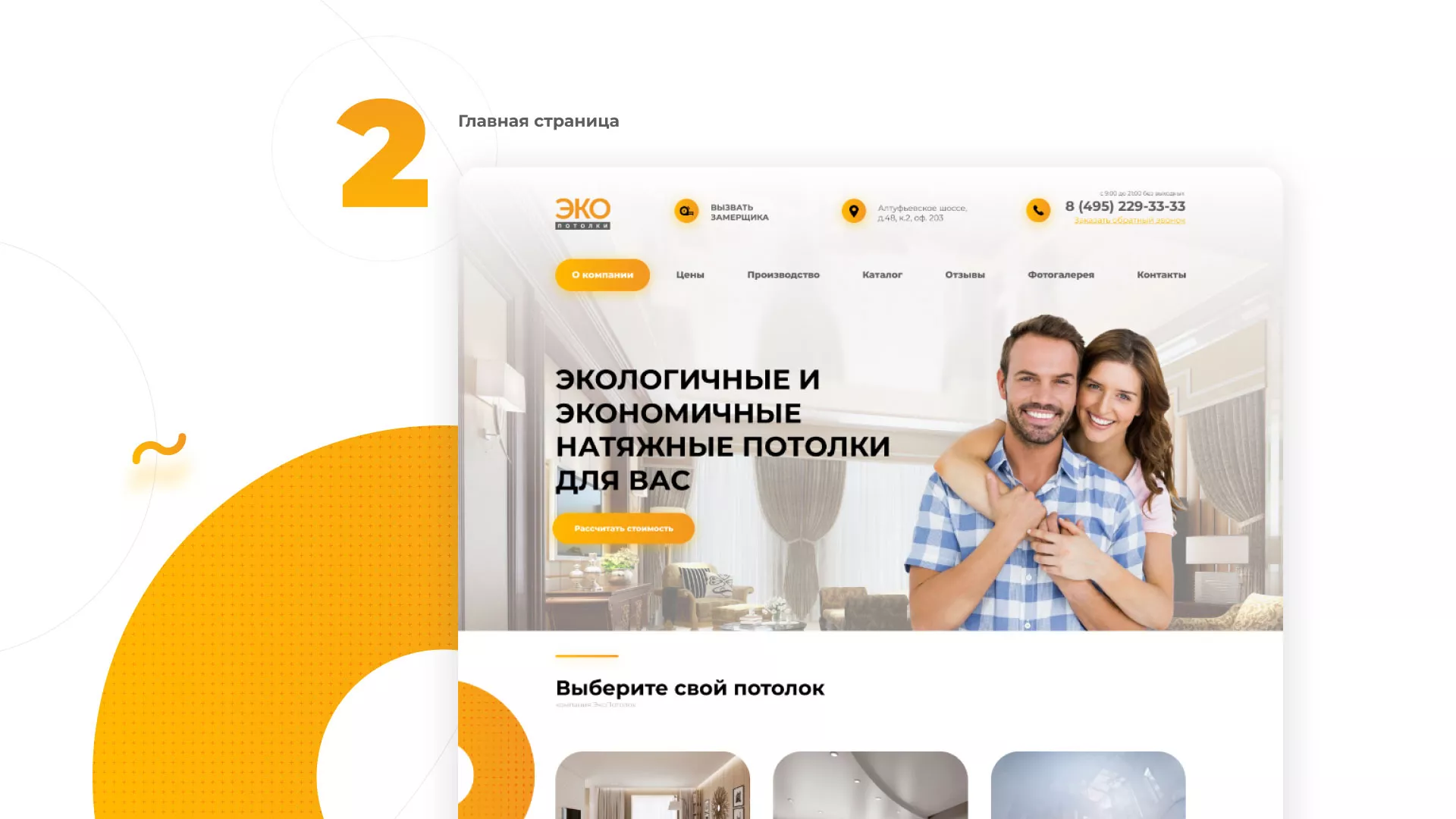 Разработка сайта по натяжным потолкам «Эко Потолки» в Мурманске