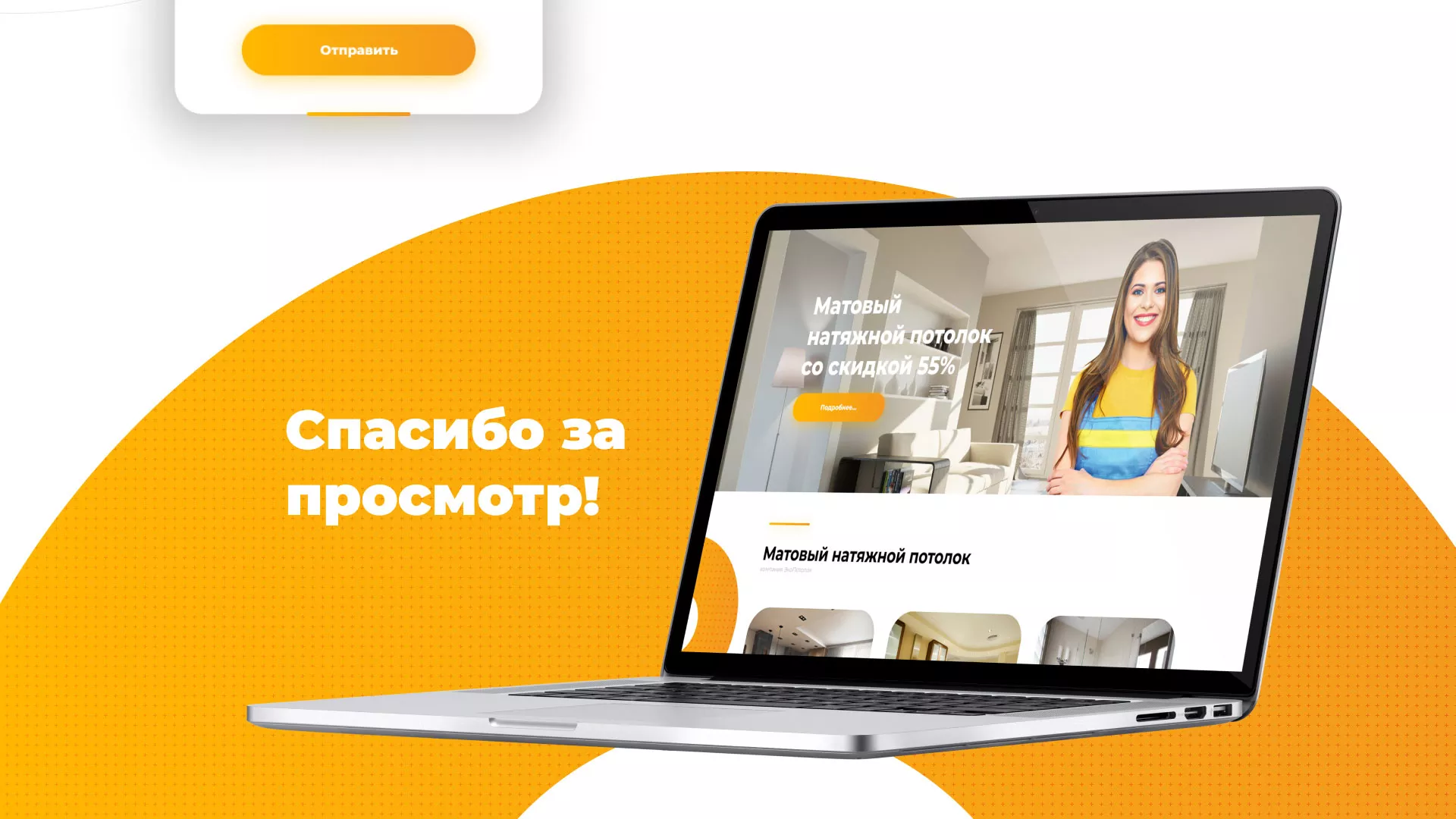 Разработка сайта по натяжным потолкам «Эко Потолки» в Мурманске