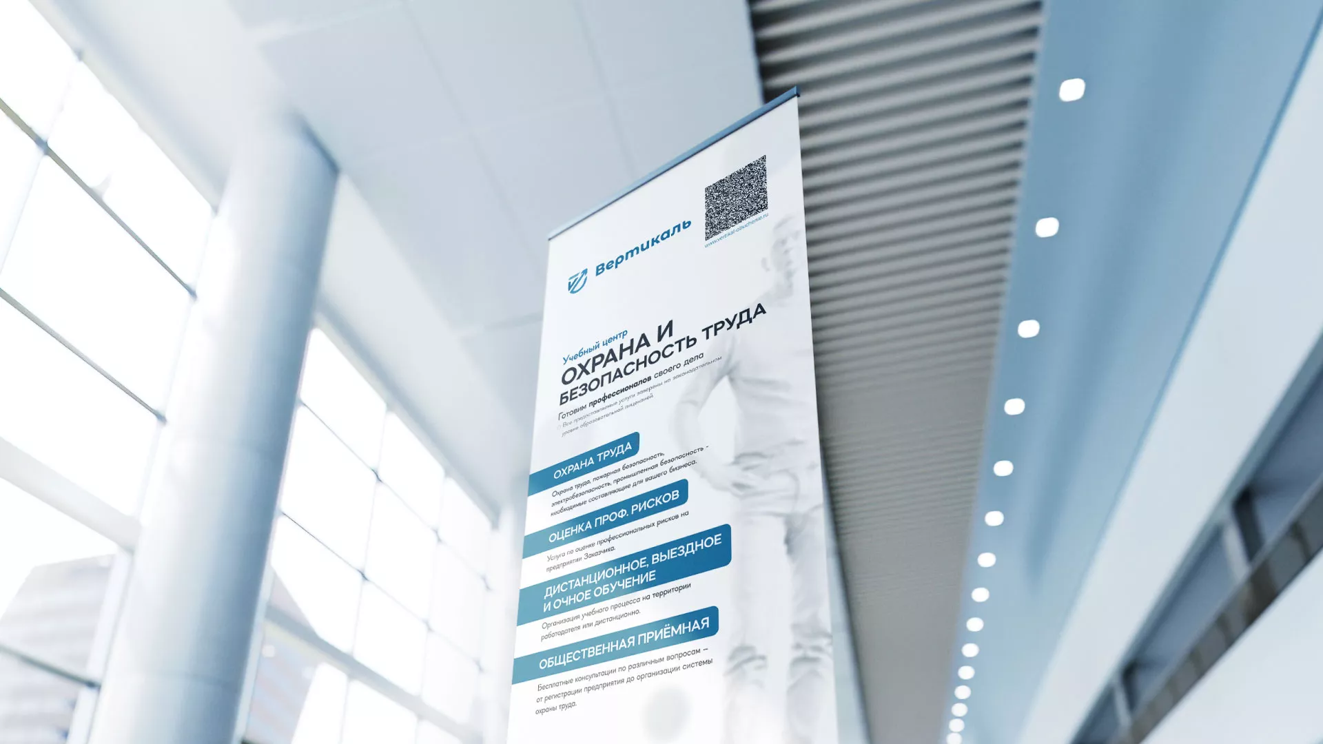 Разработка дизайн-макета ролл-ап стенда для учебного центра «Вертикаль» в Мурманске