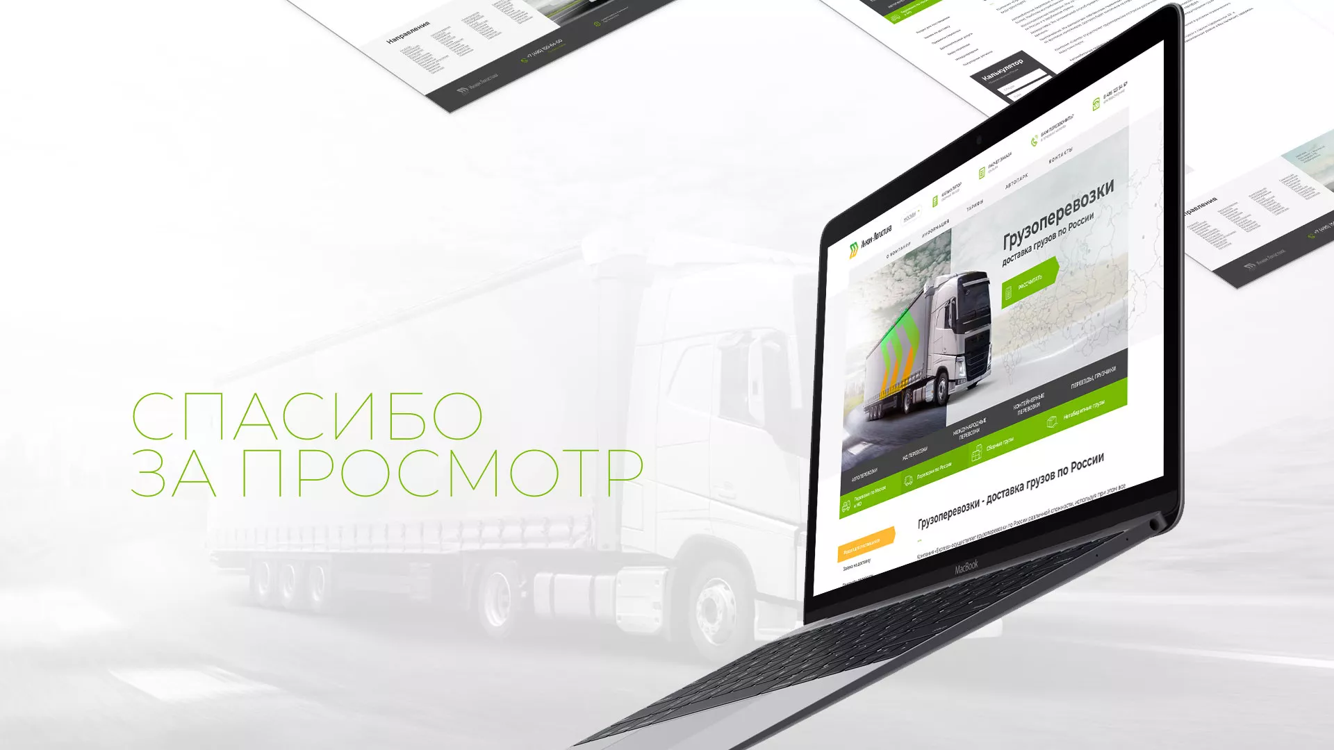 Разработка логотипа и сайта компании «Инком-Логистика» в Мурманске