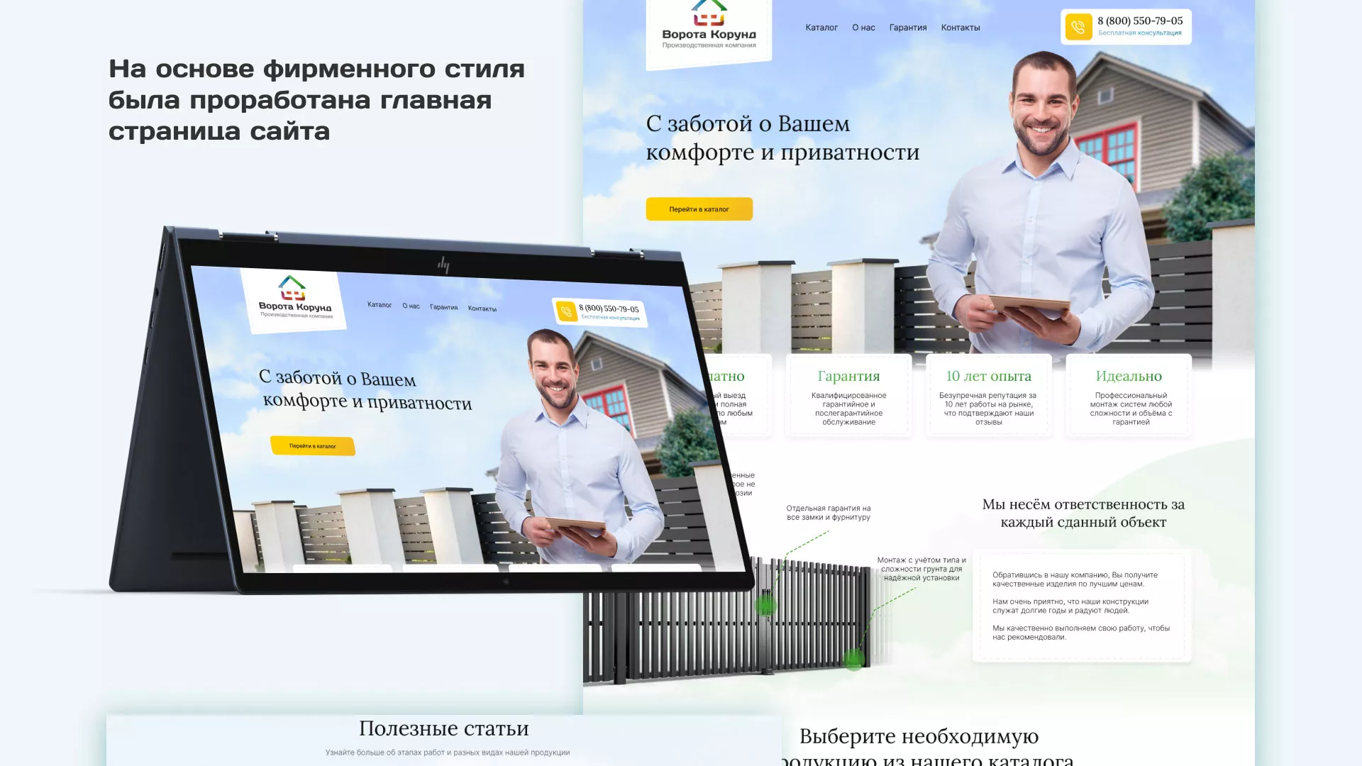 Разработка сайта производственной компании «Корунд» в Мурманске