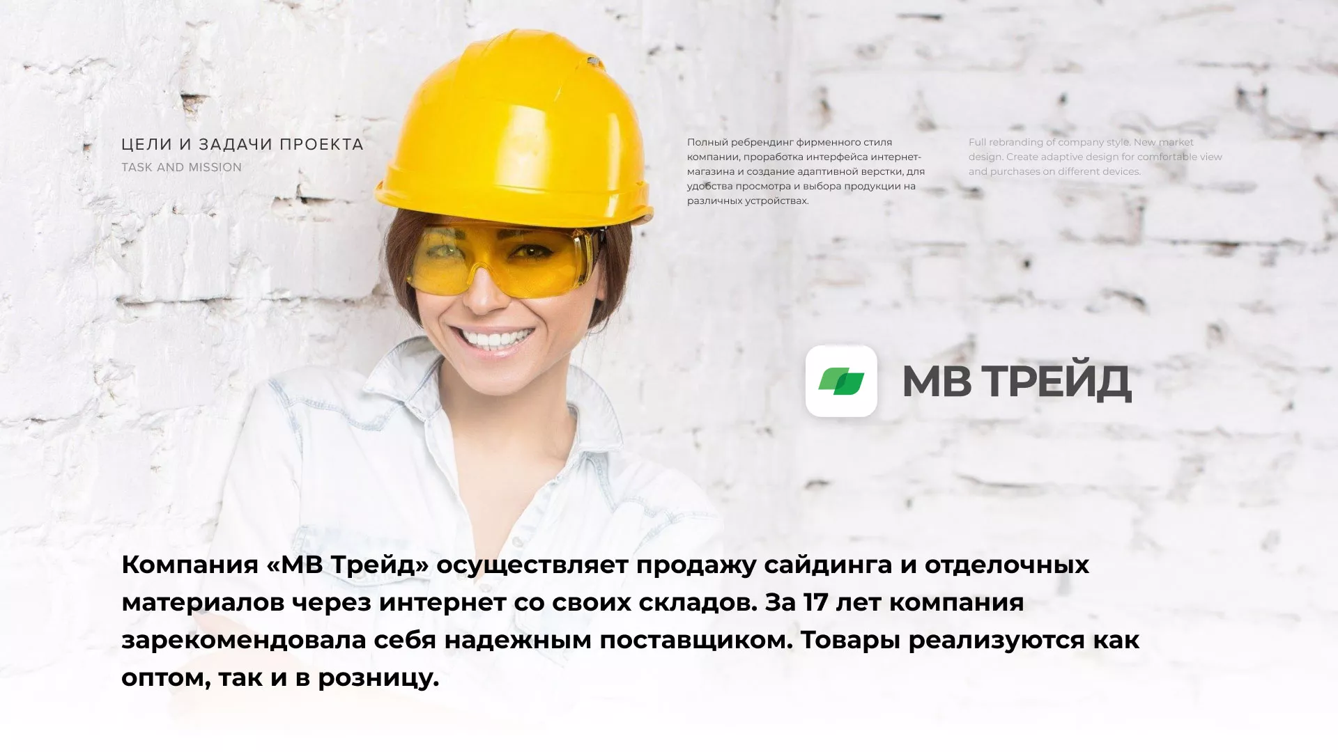 Разработка логотипа и сайта компании «МВ Трейд» в Мурманске