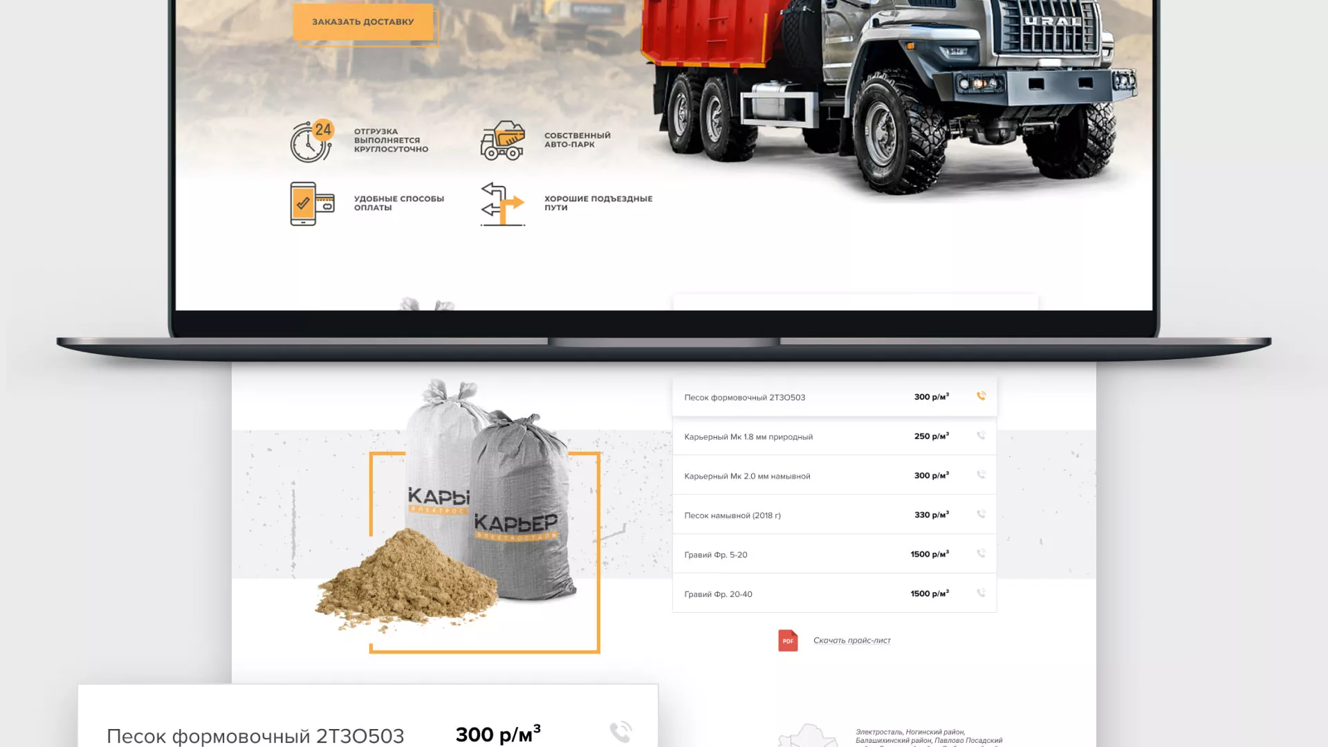 Разработка сайта по продаже нерудных материалов «Карьер» в Мурманске
