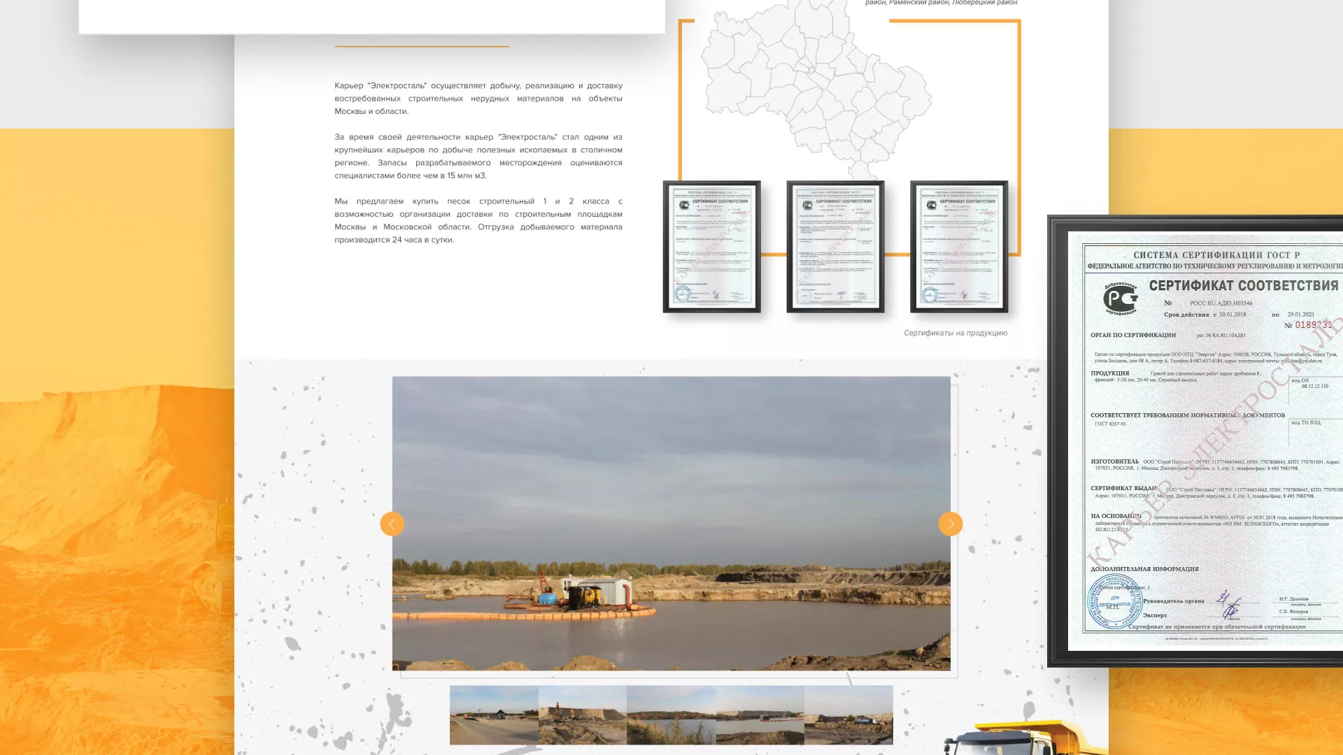 Разработка сайта по продаже нерудных материалов «Карьер» в Мурманске