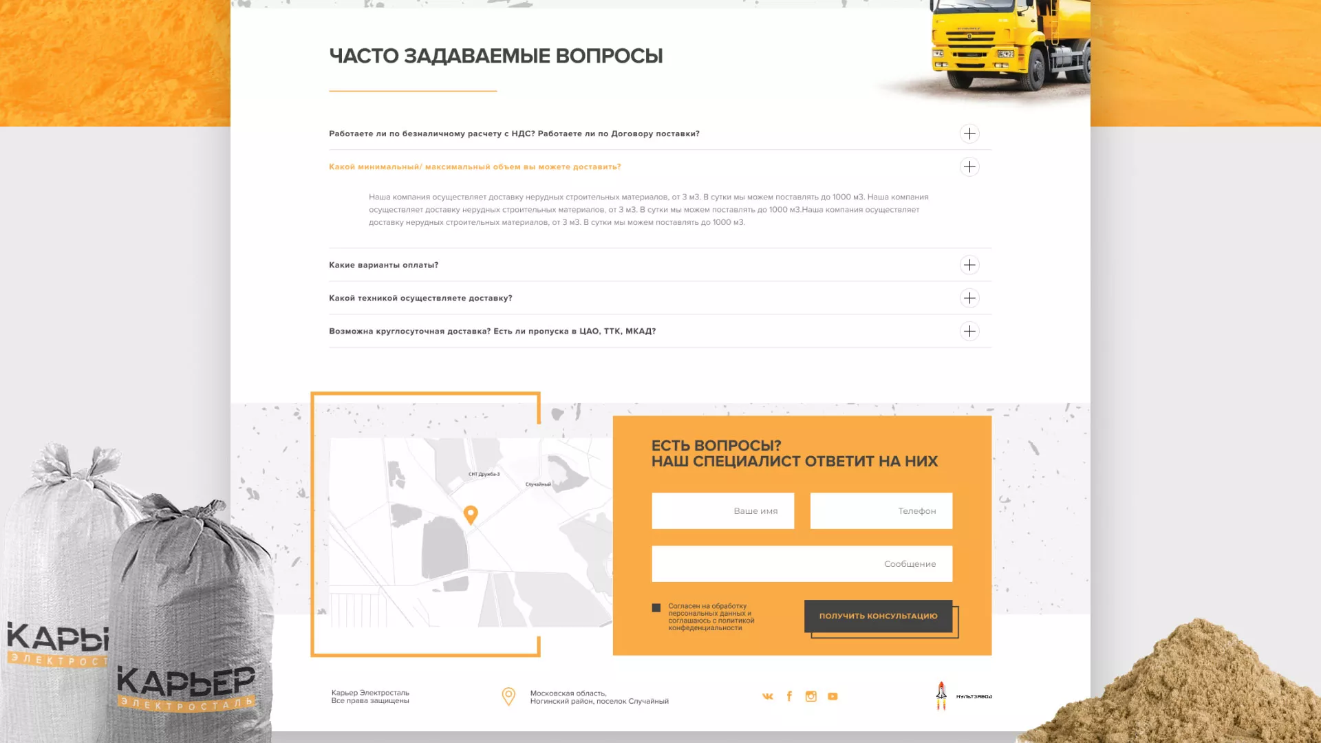 Разработка сайта по продаже нерудных материалов «Карьер» в Мурманске