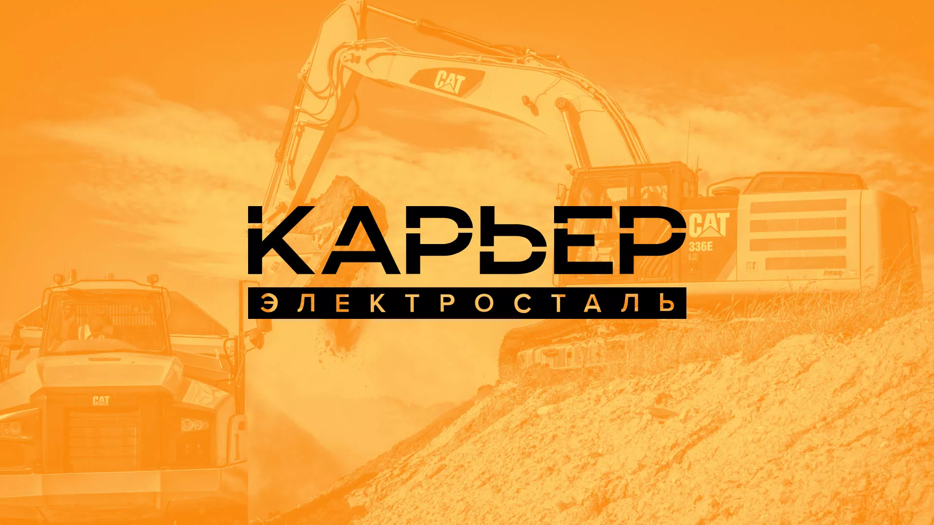 Разработка сайта по продаже нерудных материалов «Карьер» в Мурманске