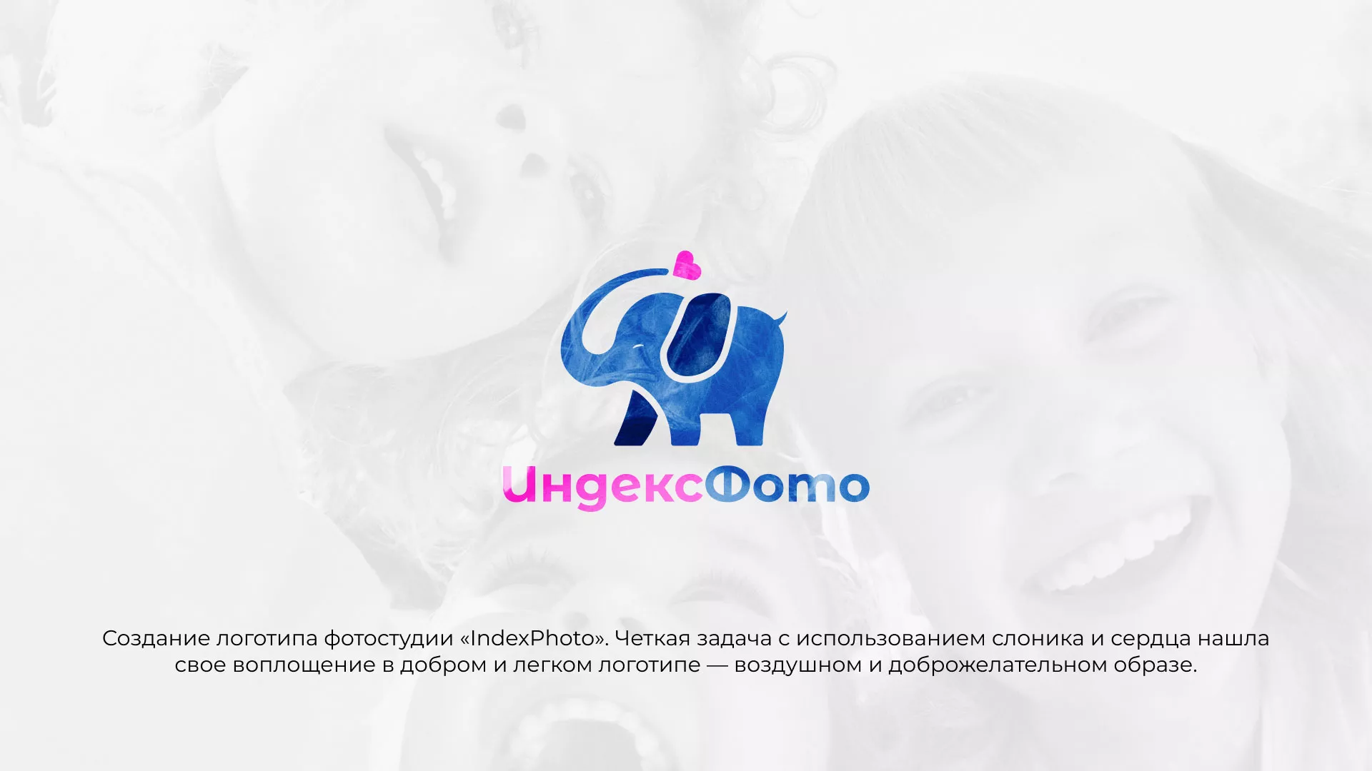 Разработка логотипа фотостудии «IndexPhoto» в Мурманске