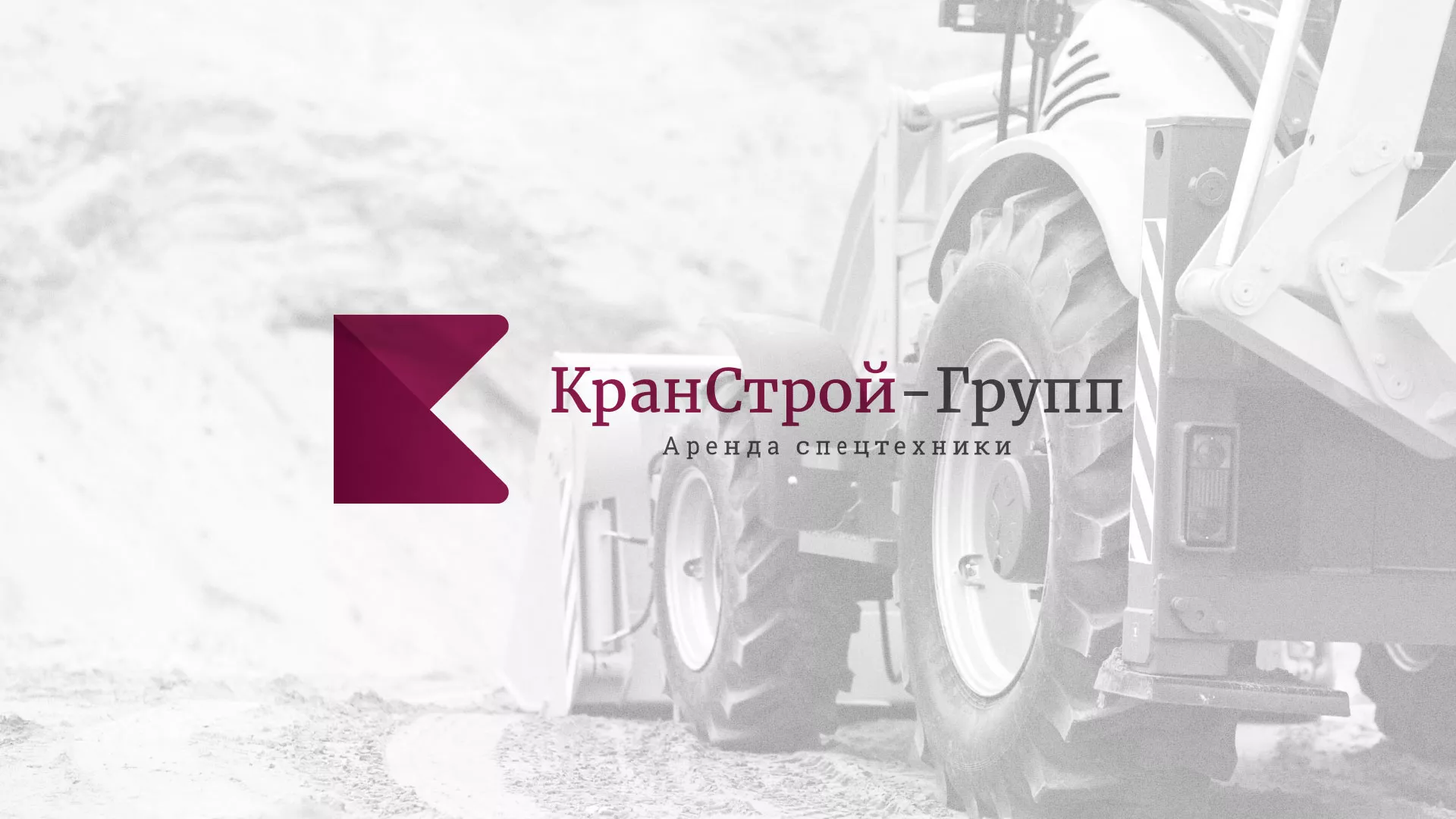 Разработка сайта компании «КранСтрой-Групп» по аренде спецтехники в Мурманске