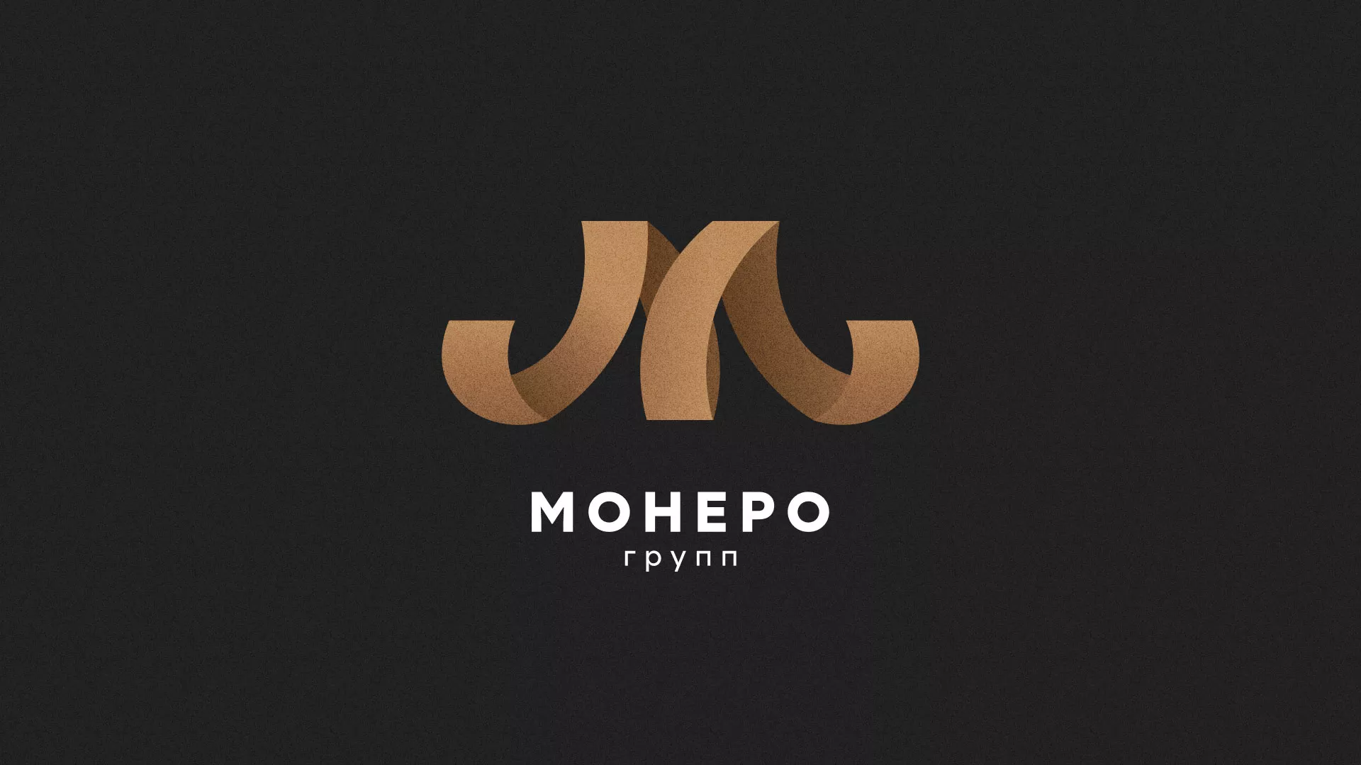 Разработка логотипа для компании «Монеро групп» в Мурманске