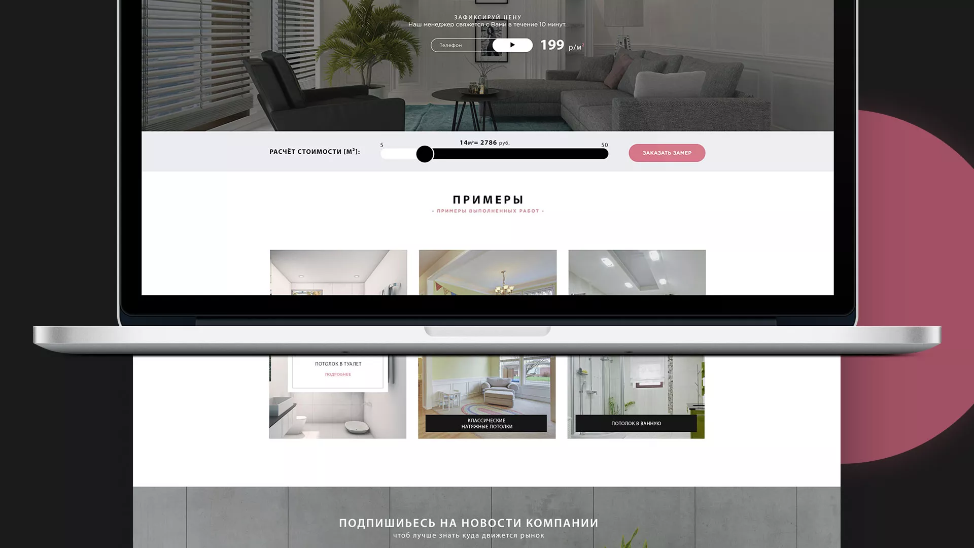 Создание сайта по натяжным потолкам для компании «Софито» в Мурманске