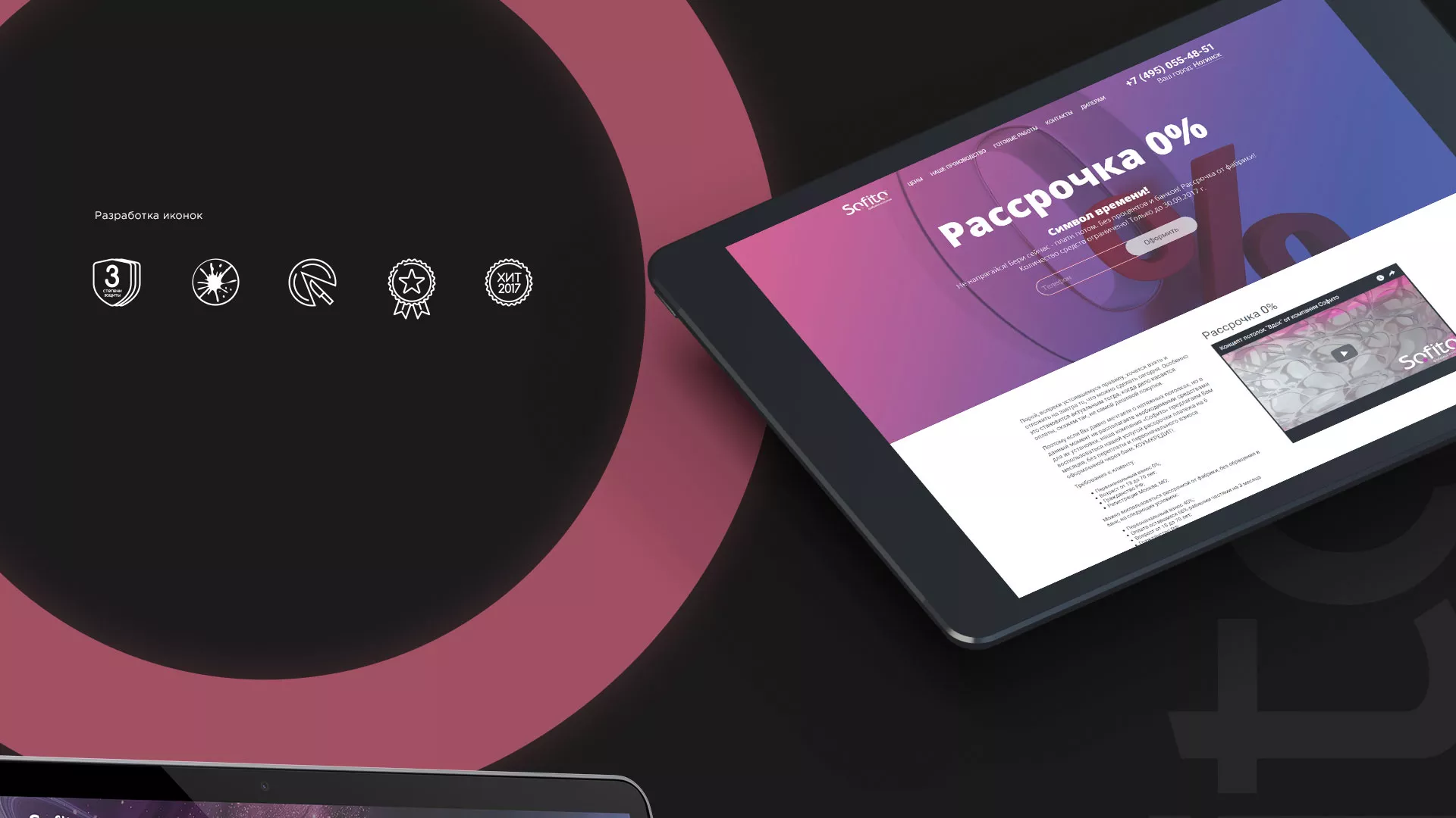 Создание сайта по натяжным потолкам для компании «Софито» в Мурманске