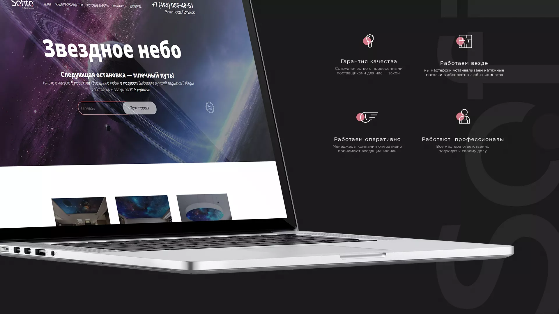 Создание сайта по натяжным потолкам для компании «Софито» в Мурманске