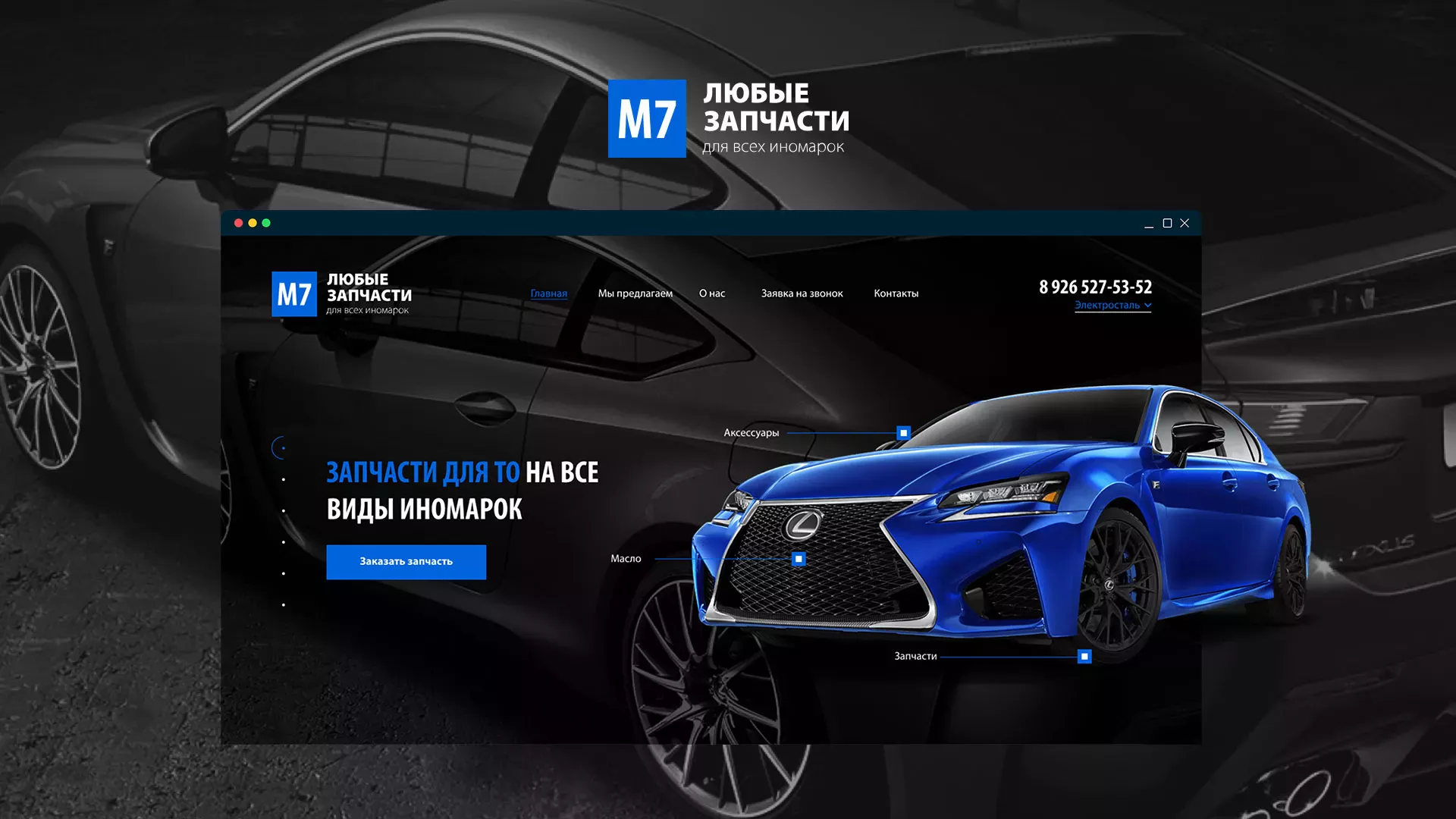 Разработка сайта магазина автозапчастей «М7» в Мурманске