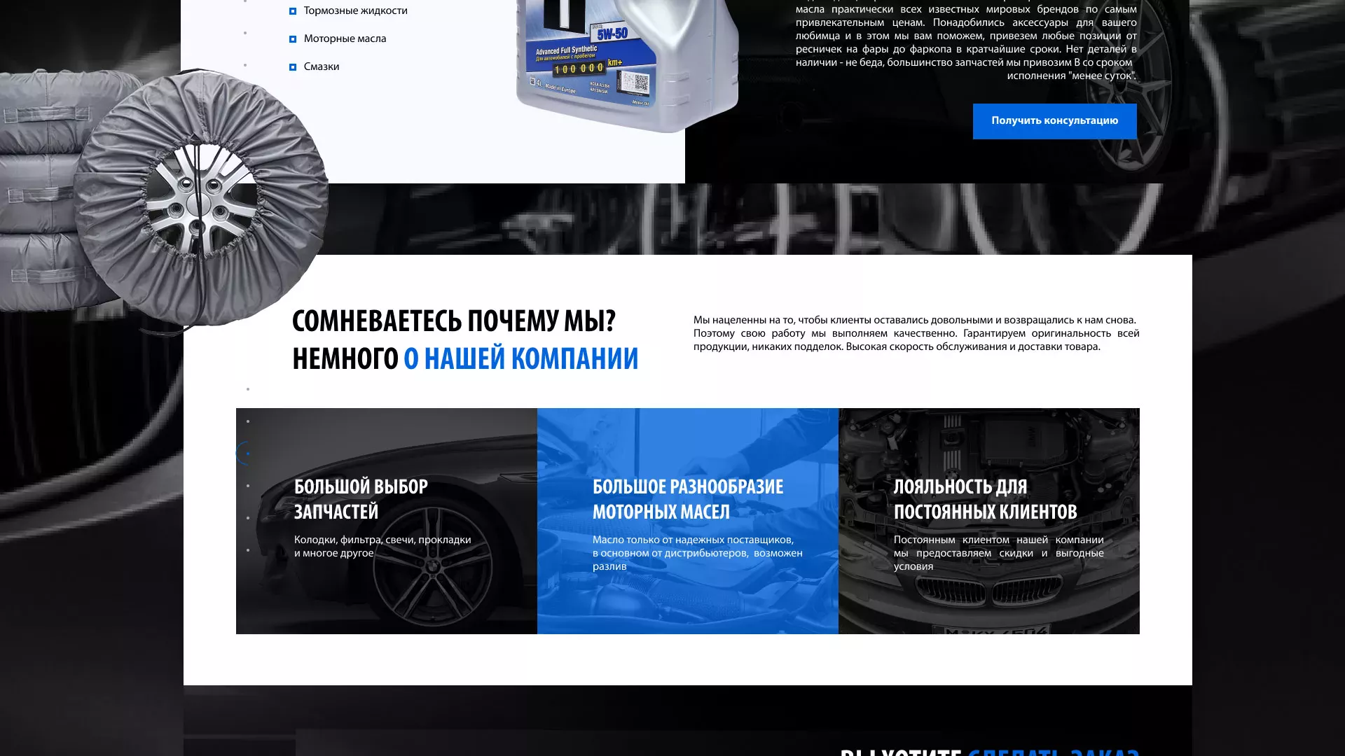 Разработка сайта магазина автозапчастей «М7» в Мурманске