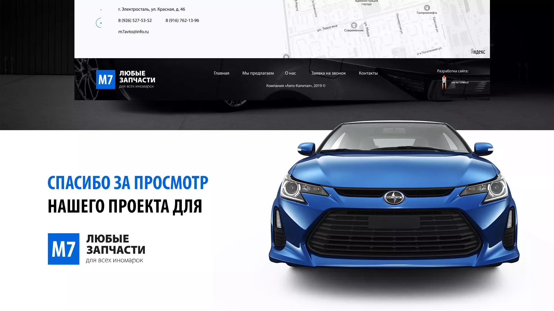 Разработка сайта магазина автозапчастей «М7» в Мурманске