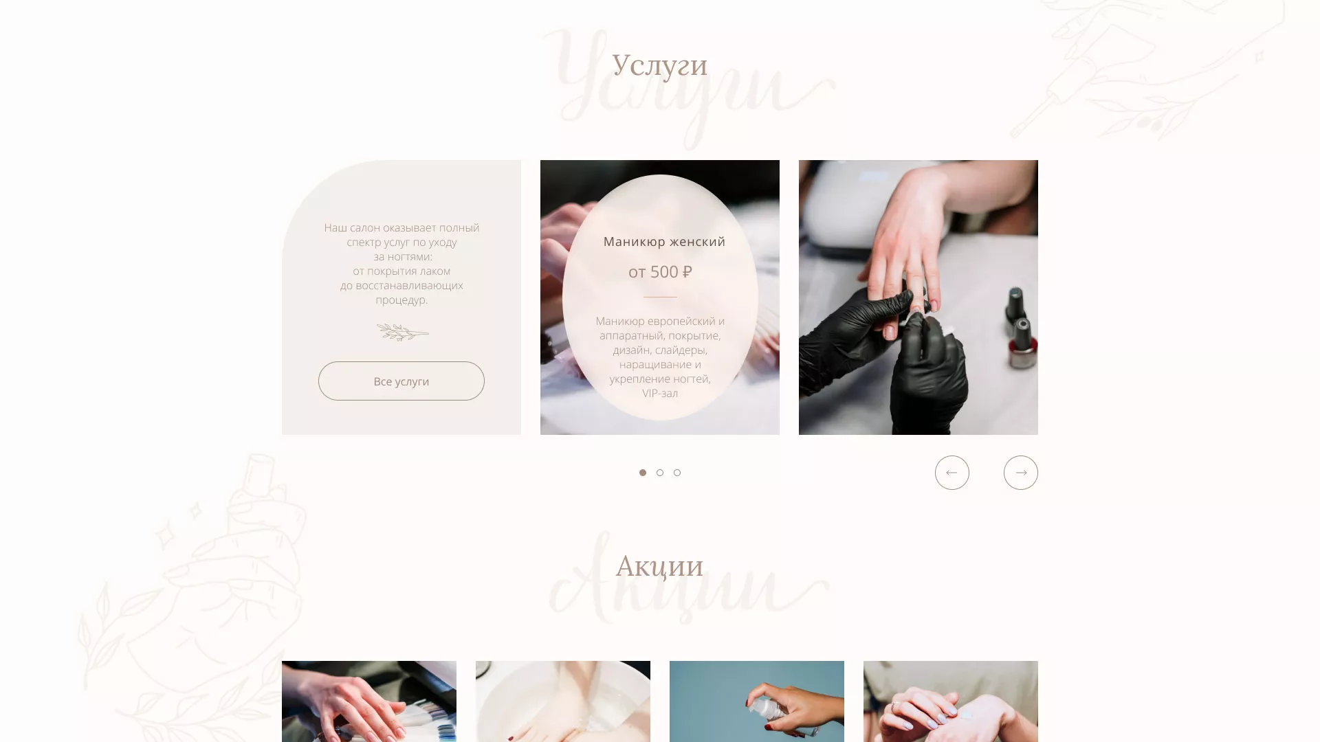 Разработка дизайна сайта маникюрного салона в Мурманске