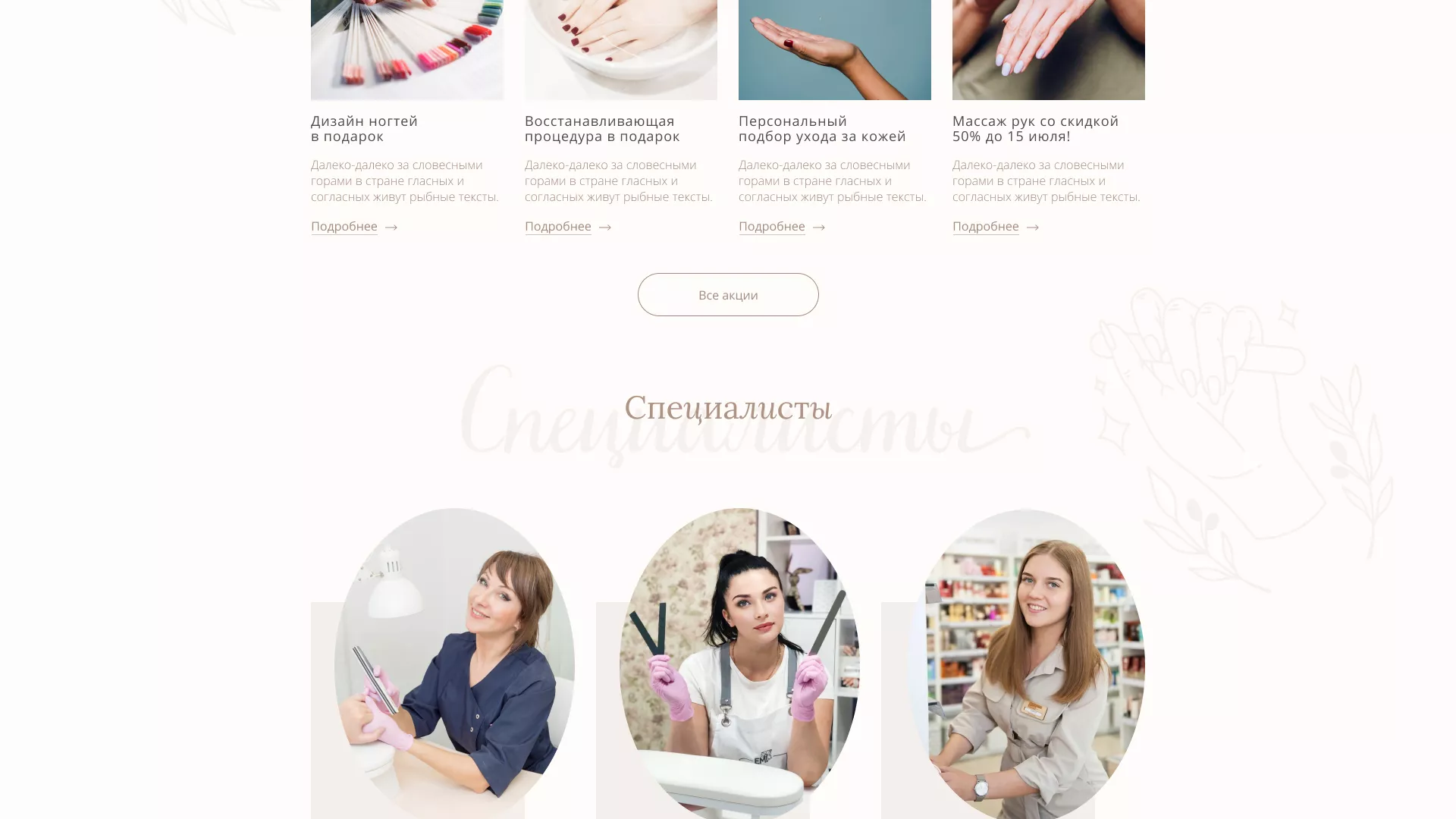 Разработка дизайна сайта маникюрного салона в Мурманске