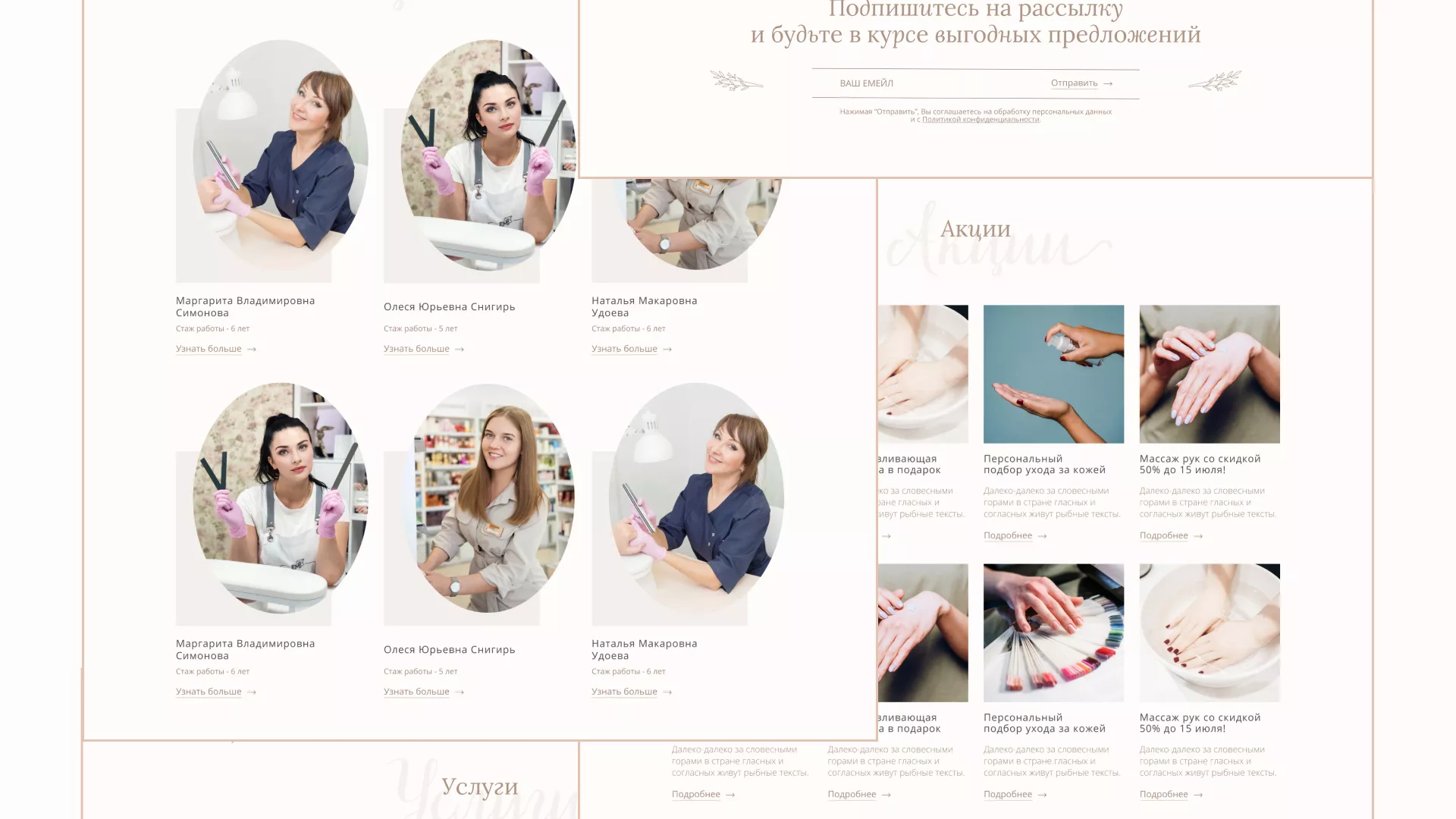 Разработка дизайна сайта маникюрного салона в Мурманске