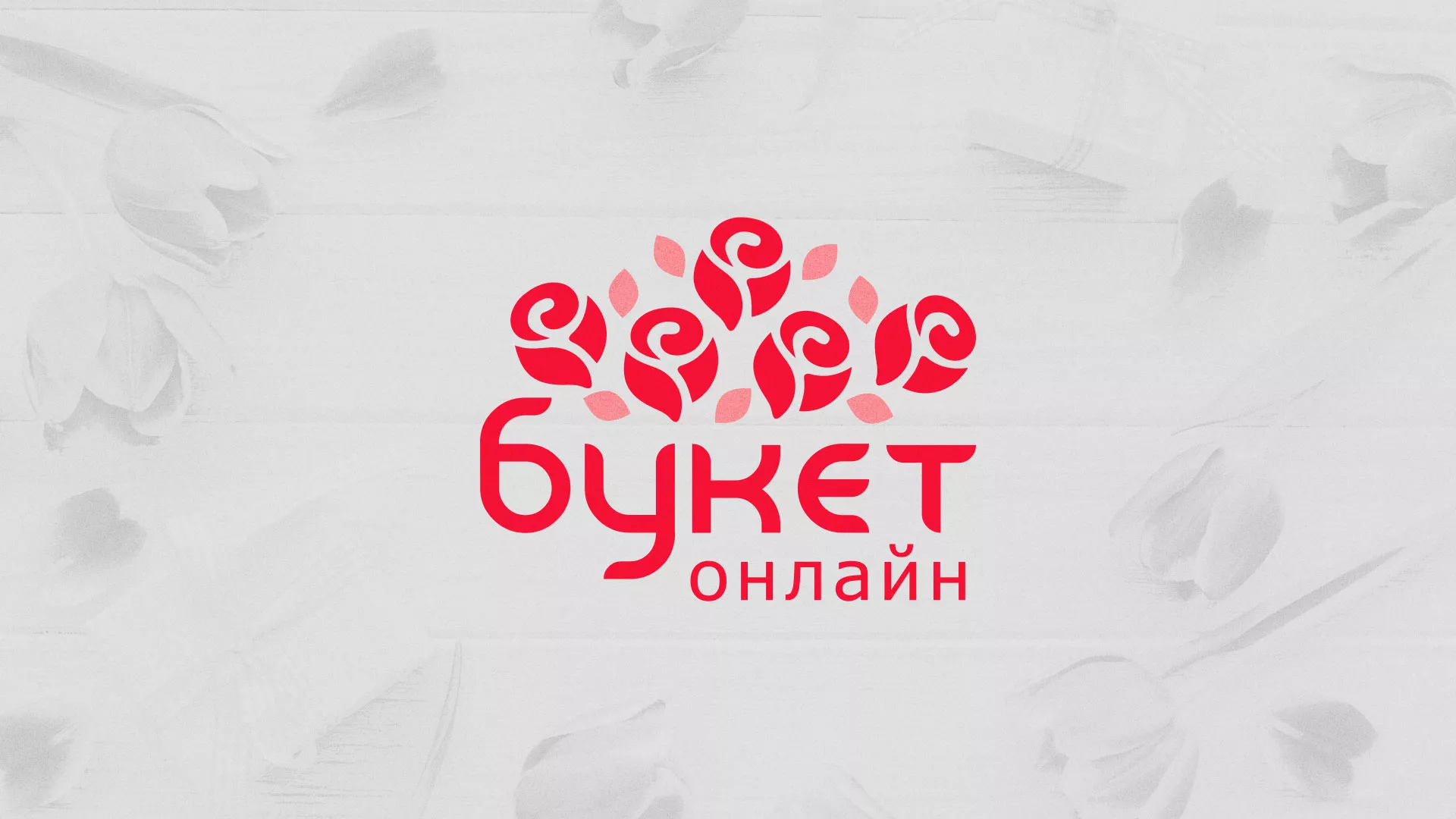 Создание интернет-магазина «Букет-онлайн» по цветам в Мурманске