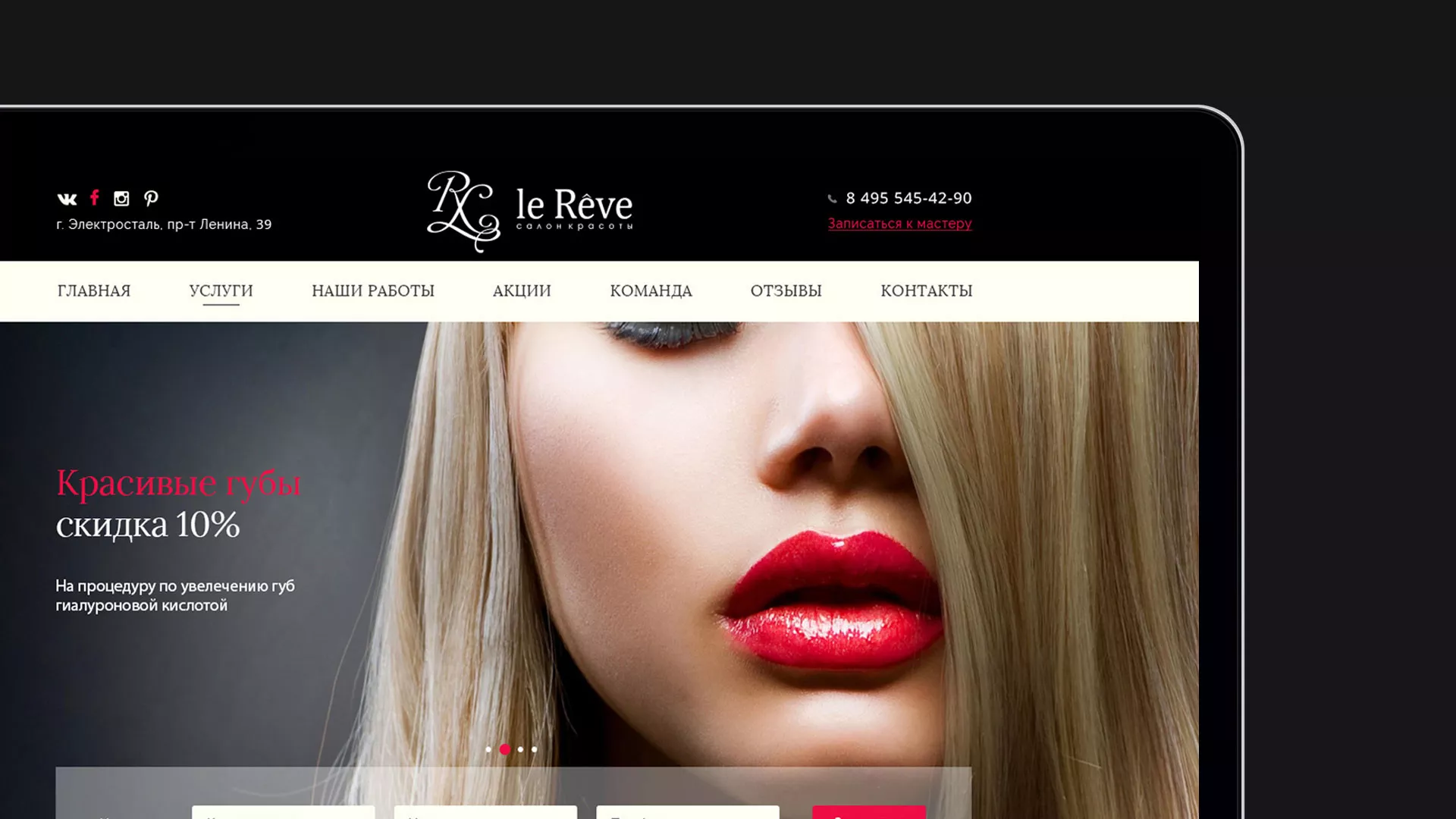 Создание сайта для салона красоты «Le Reve» в Мурманске