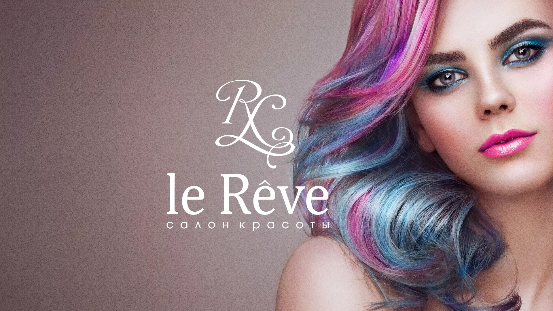 Создание сайта для салона красоты «Le Reve» в Мурманске