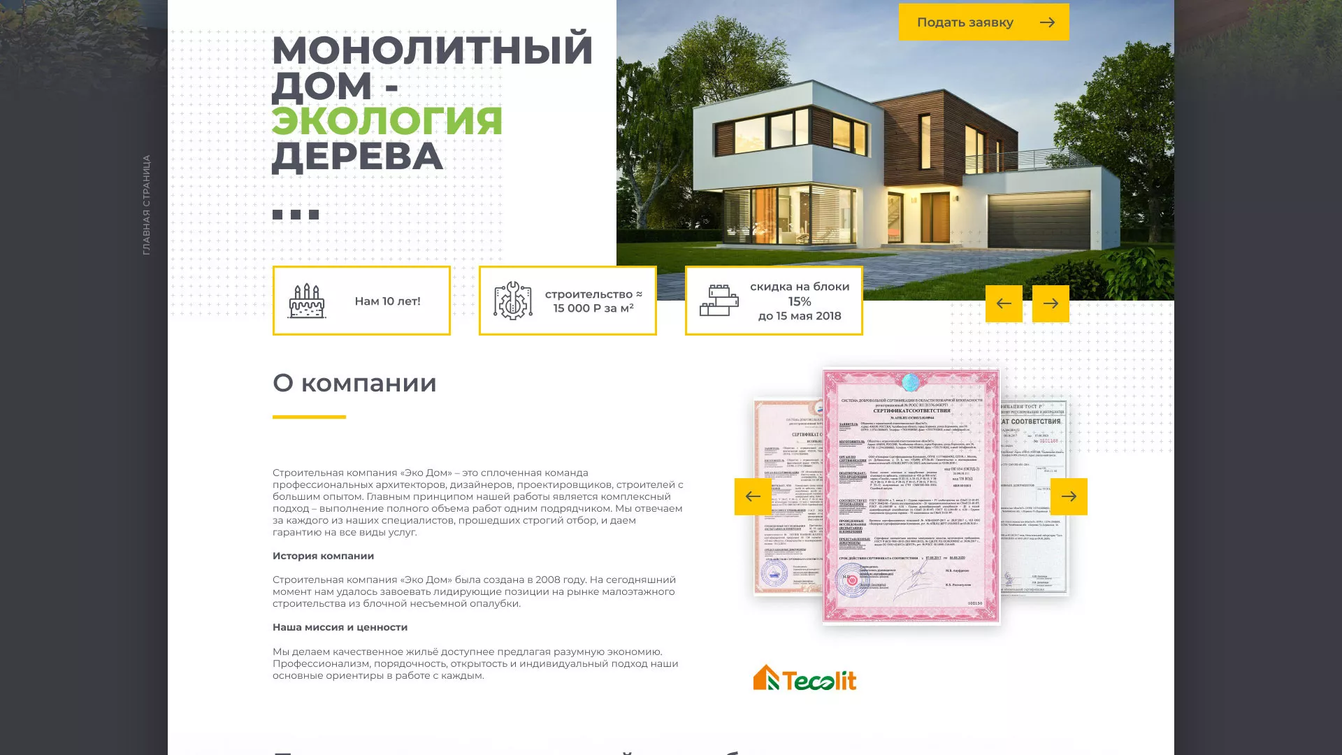 Создание сайта для строительной компании «ЭКОДОМ» в Мурманске