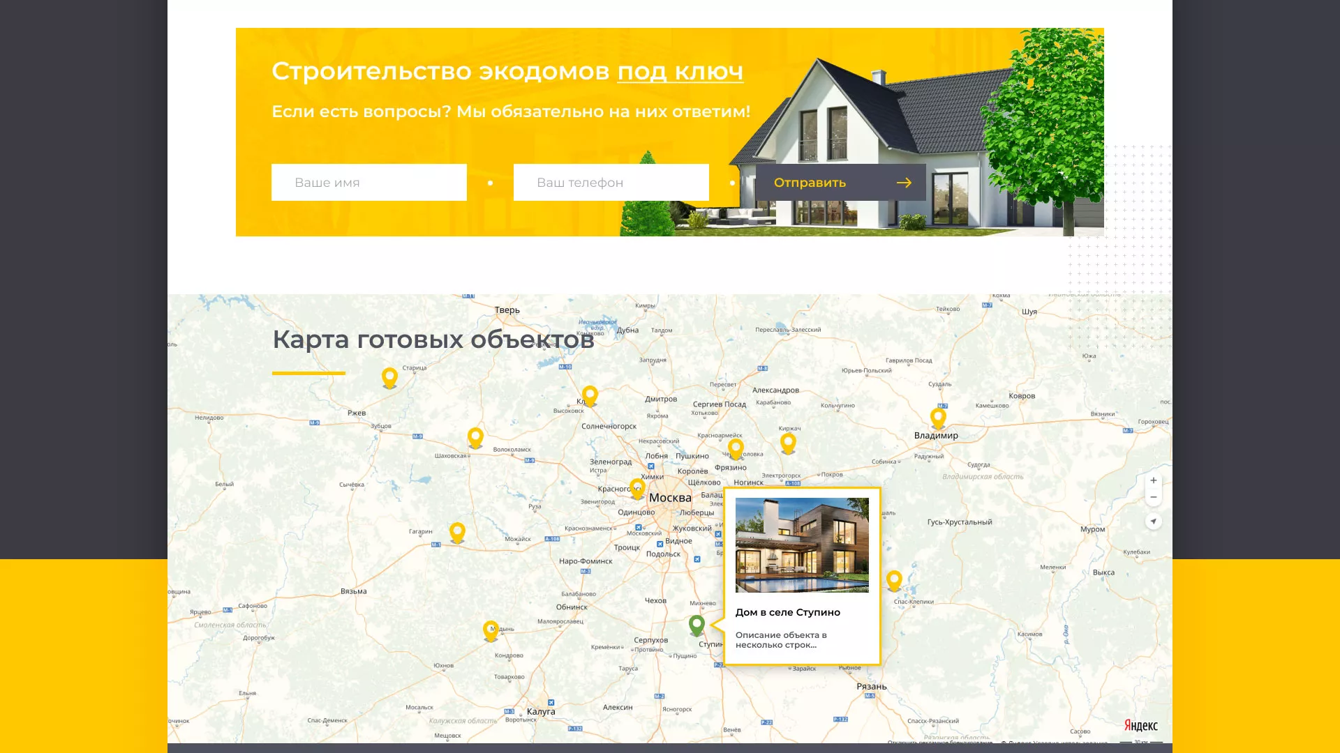 Создание сайта для строительной компании «ЭКОДОМ» в Мурманске
