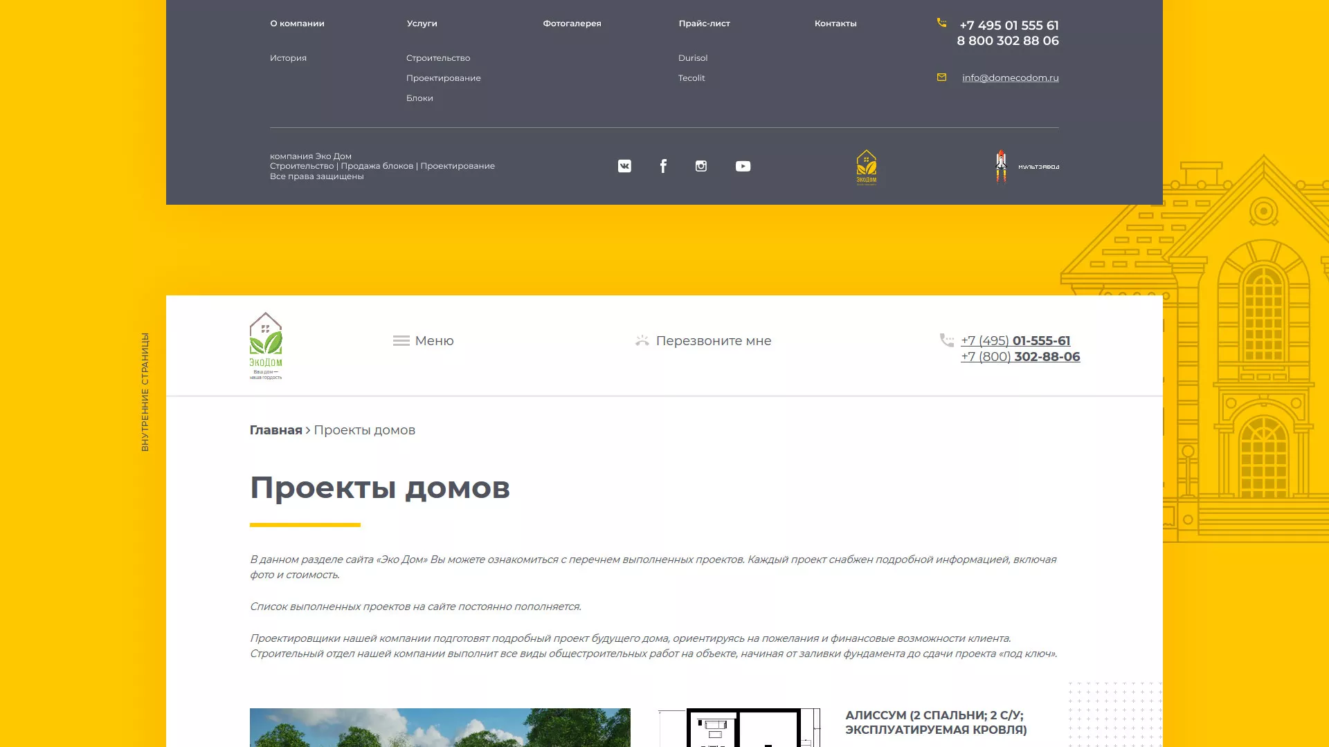 Создание сайта для строительной компании «ЭКОДОМ» в Мурманске