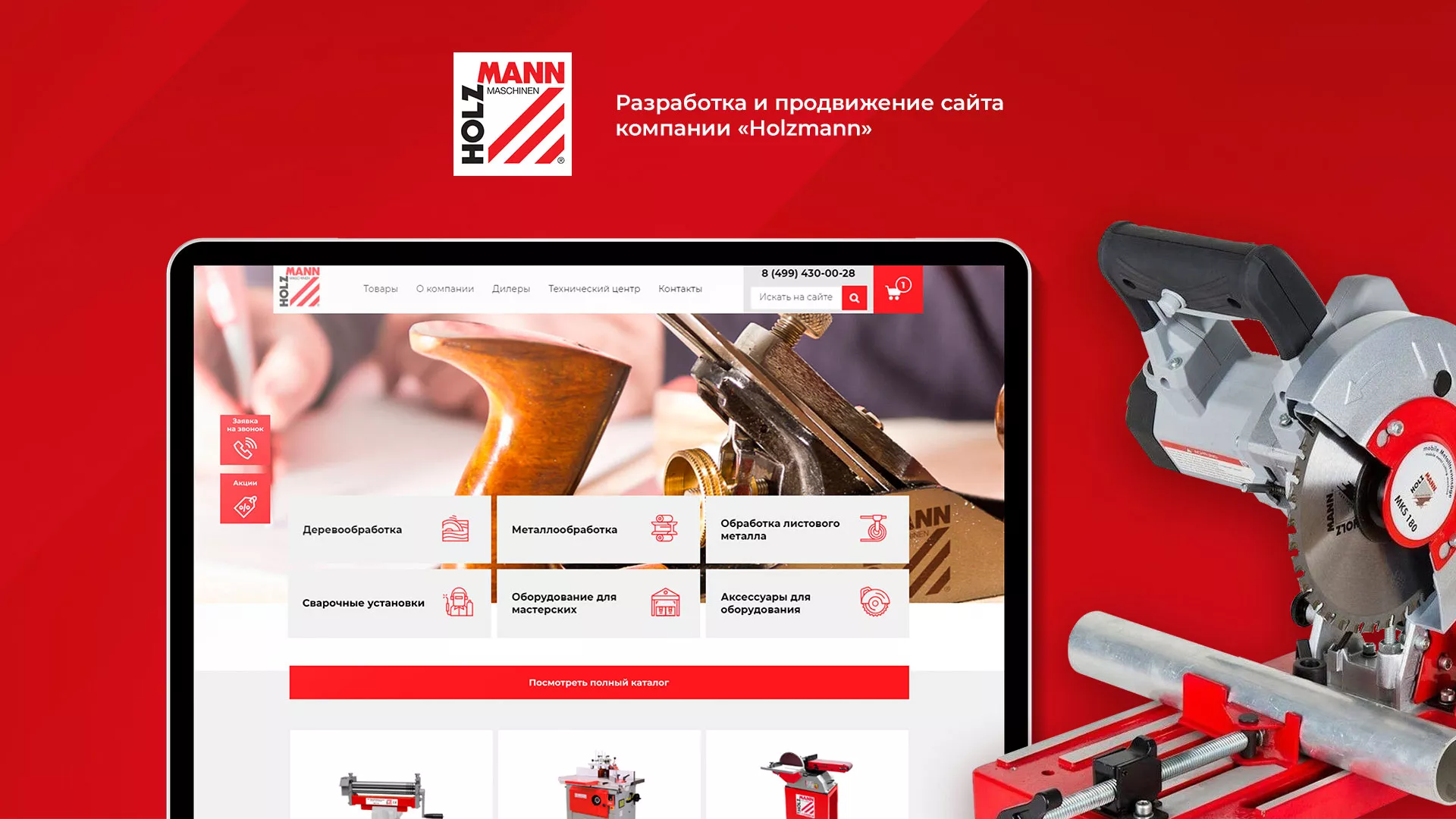 Создание сайта компании «HOLZMANN Maschinen GmbH» в Мурманске