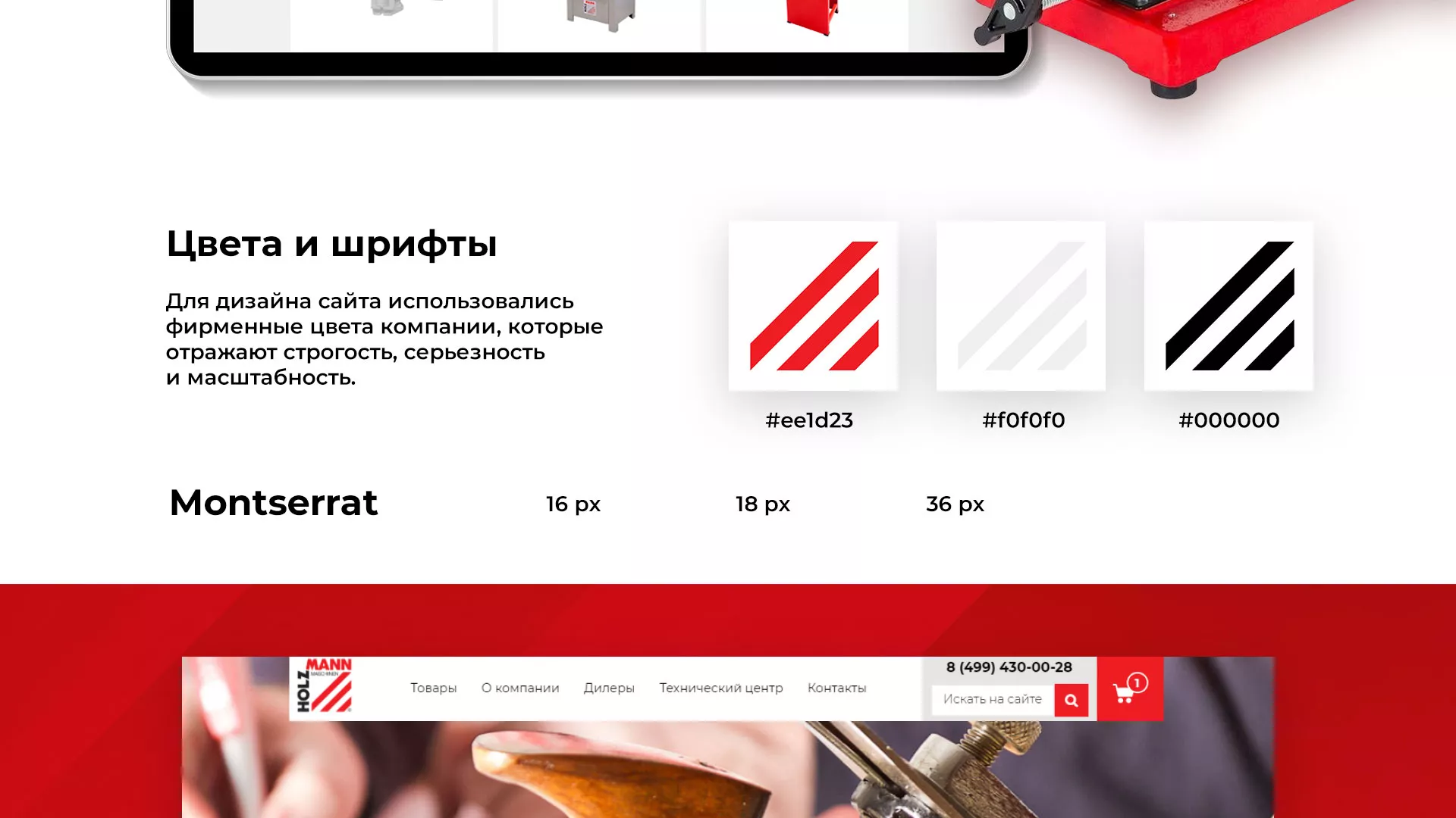Создание сайта компании «HOLZMANN Maschinen GmbH» в Мурманске
