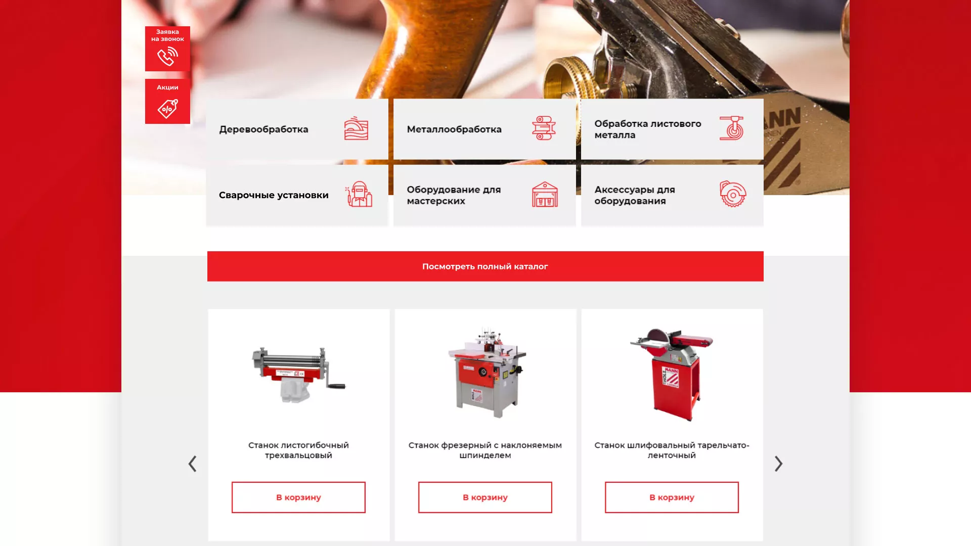 Создание сайта компании «HOLZMANN Maschinen GmbH» в Мурманске
