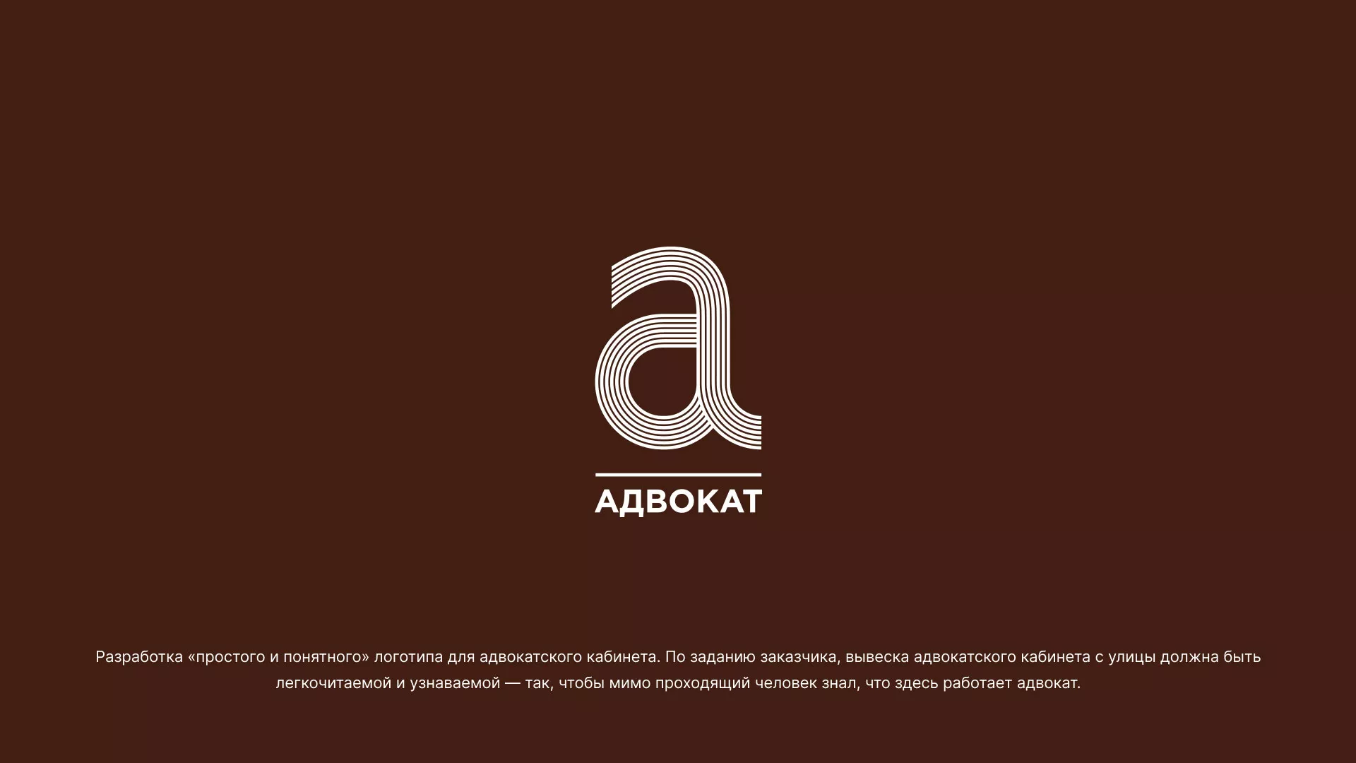 Разработка логотипа для коллегии адвокатов в Мурманске