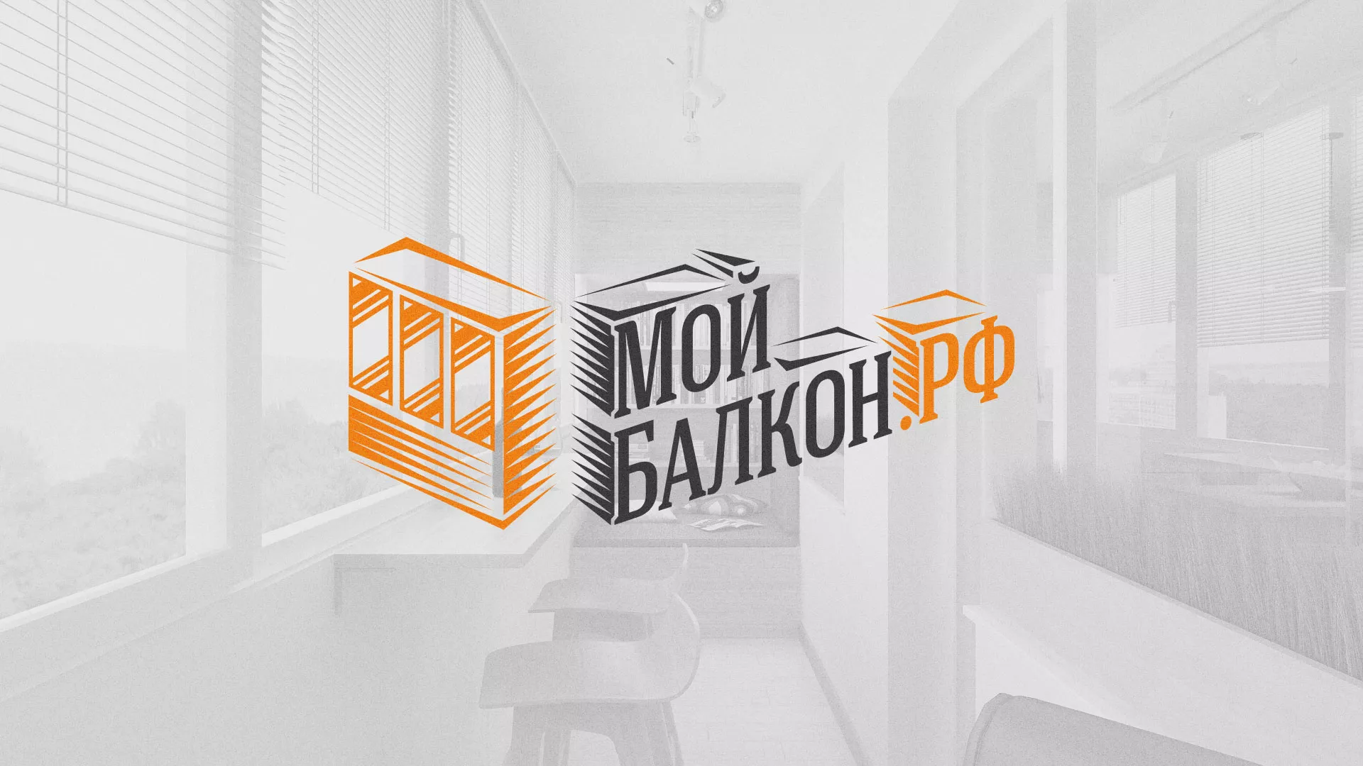 Разработка сайта для компании «Мой балкон» в Мурманске