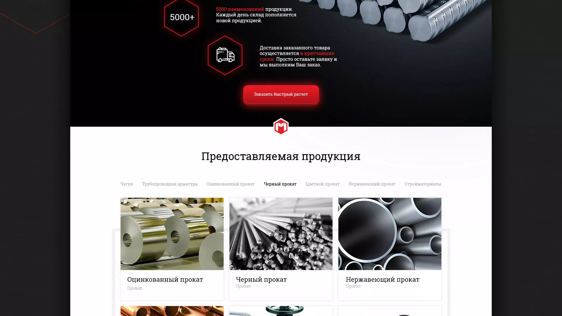 Разработка сайта по продаже металлопроката в Мурманске