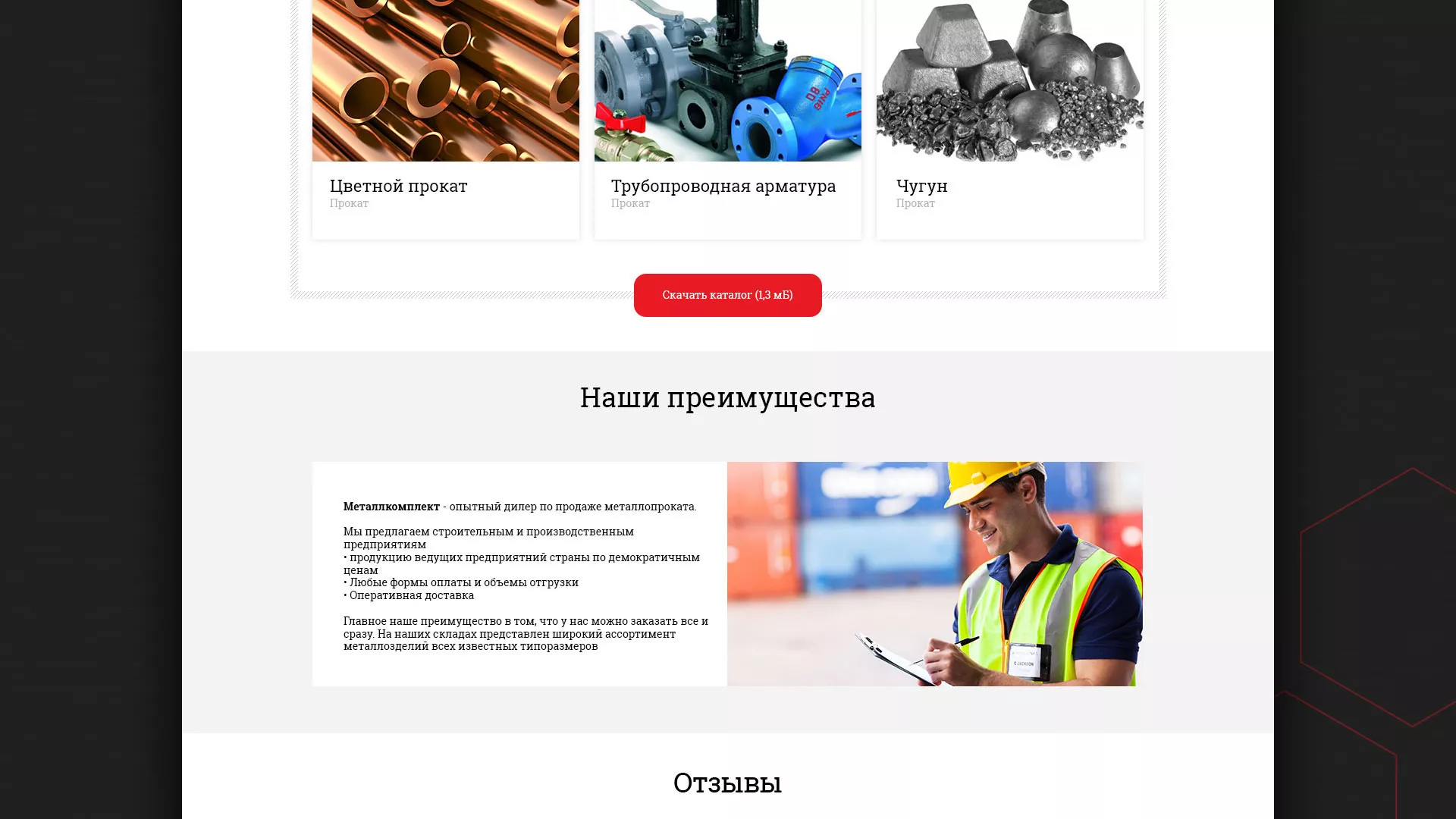 Разработка сайта по продаже металлопроката в Мурманске