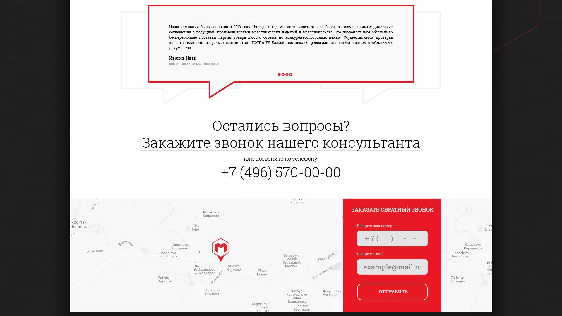 Разработка сайта по продаже металлопроката в Мурманске