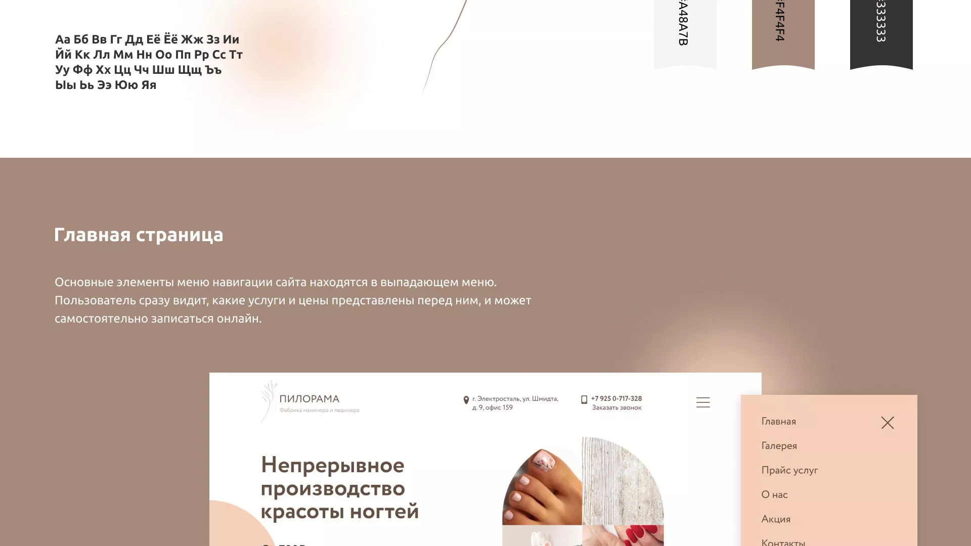 Разработка сайта для ногтевого сервиса «Пилорама» в Мурманске