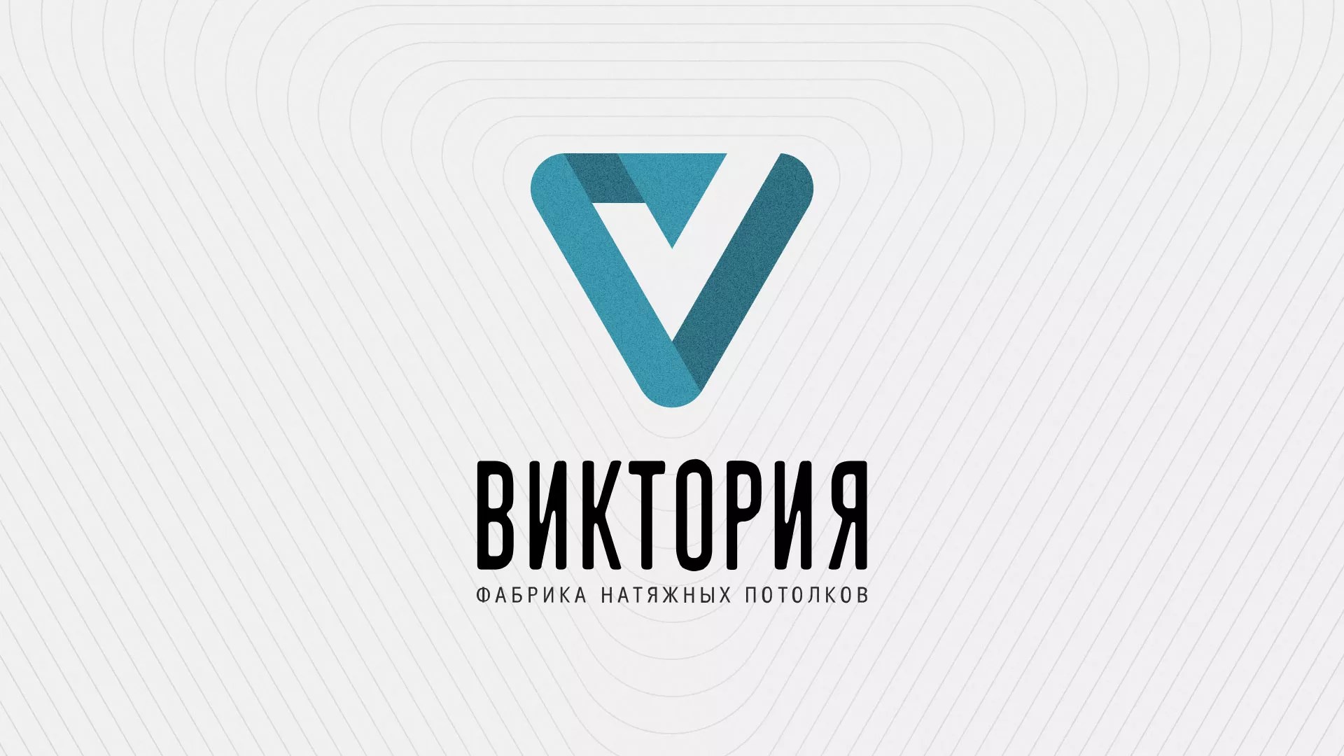 Разработка фирменного стиля компании по продаже и установке натяжных потолков в Мурманске