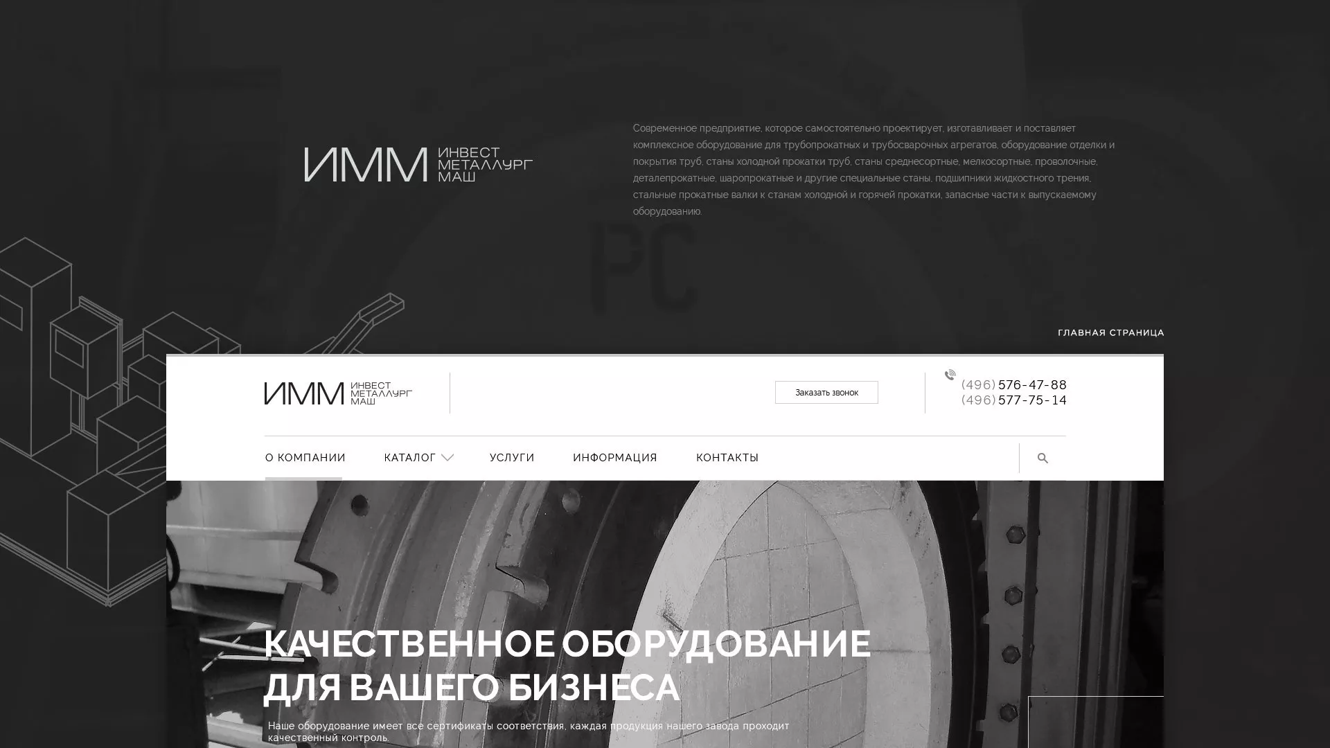 Разработка сайта для завода по продаже оборудования в Мурманске